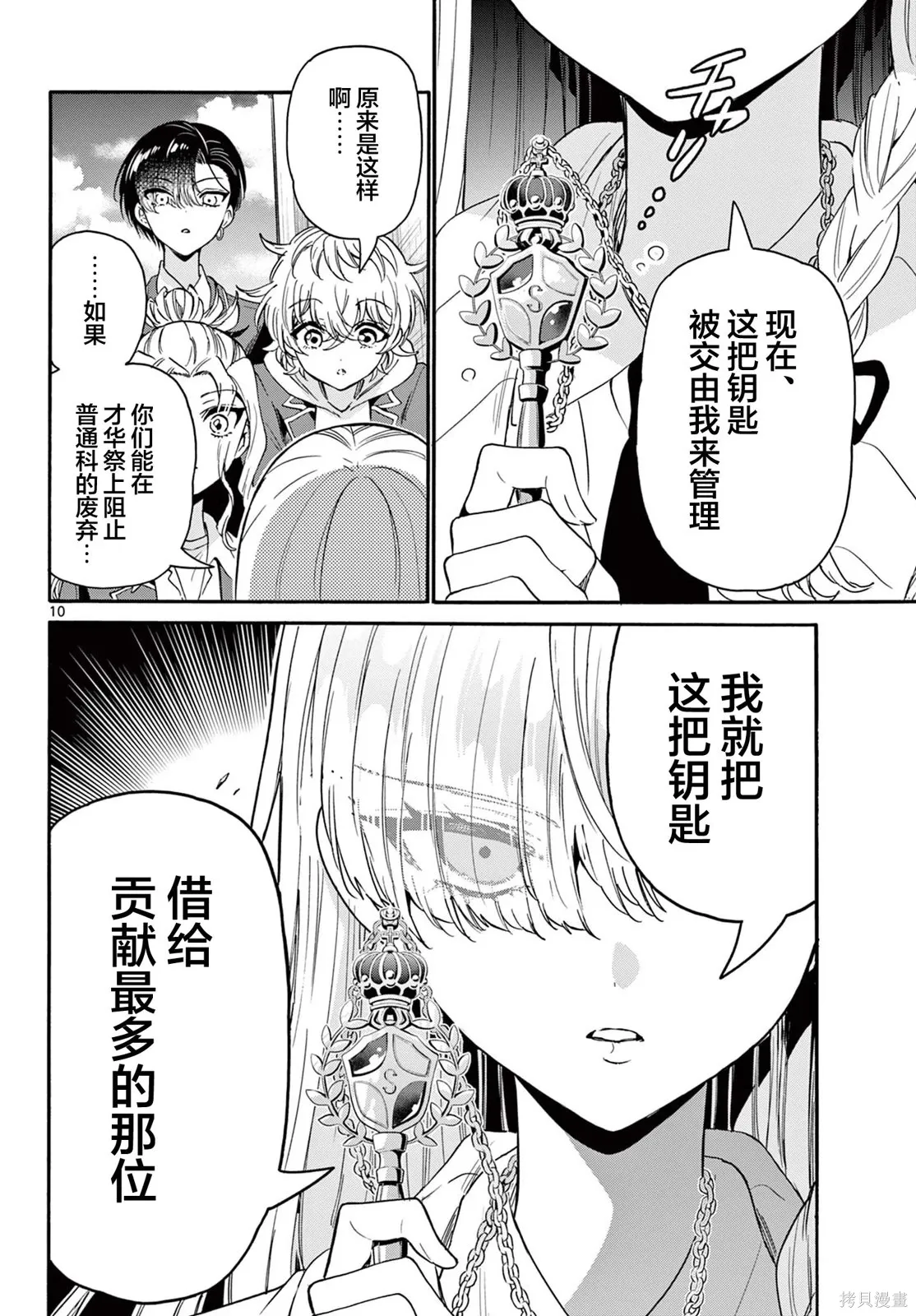 第162话 第10页