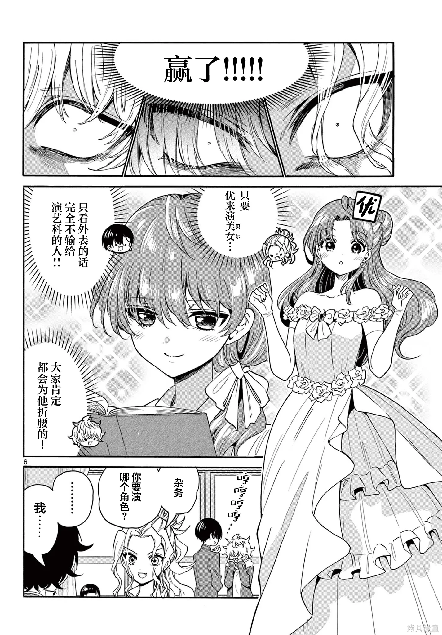 第163话 第6页