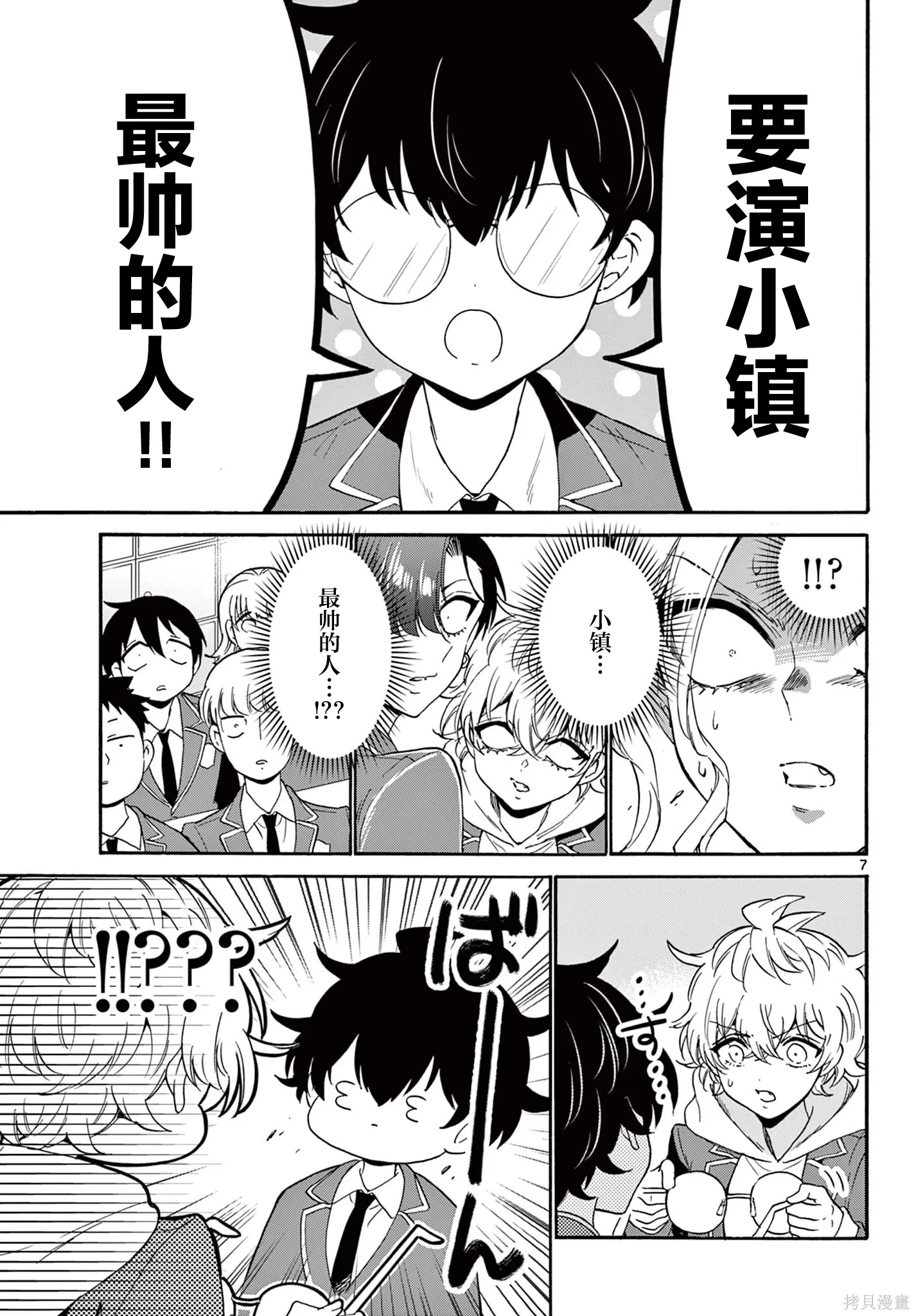 第163话 第7页