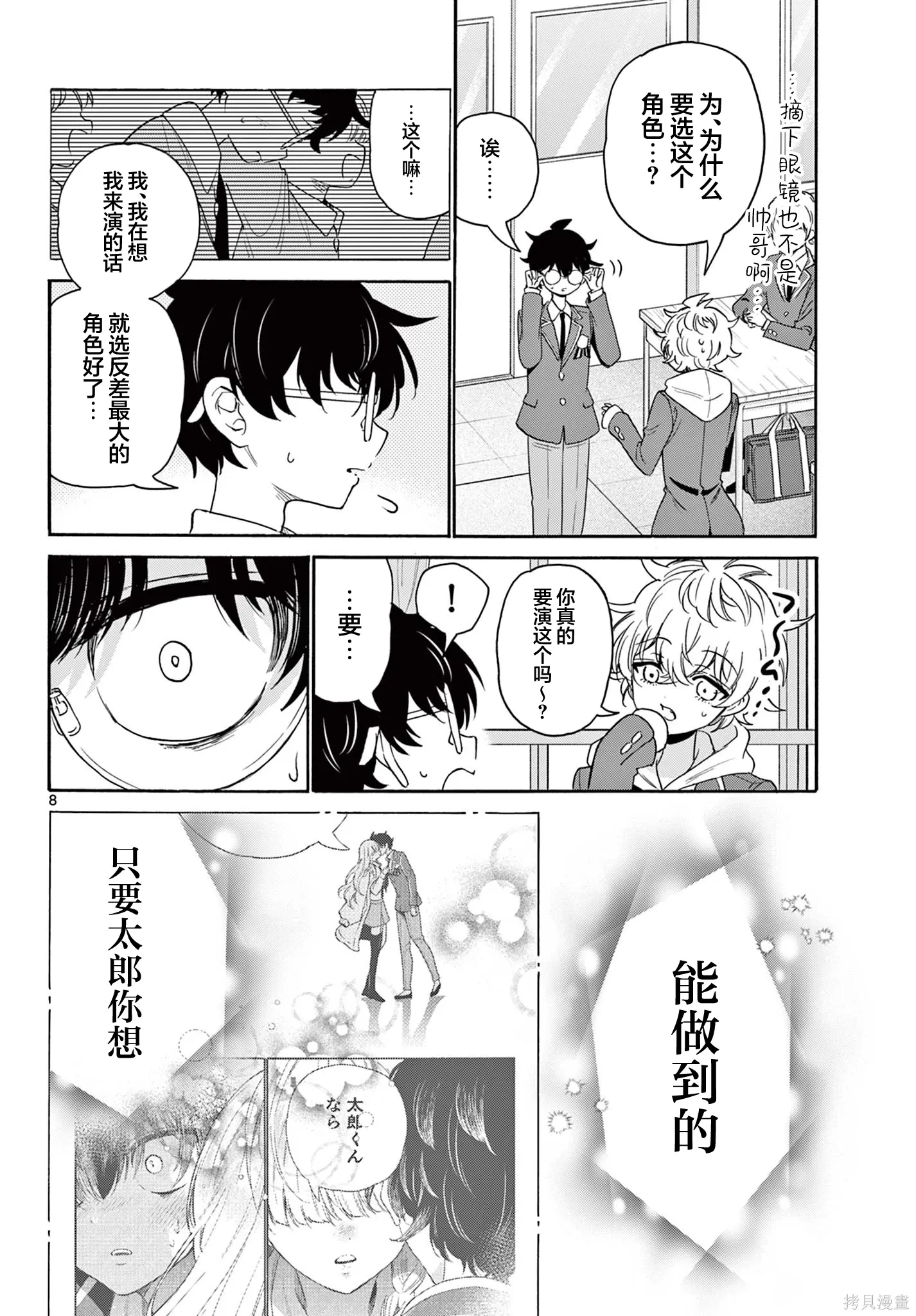 第163话 第8页