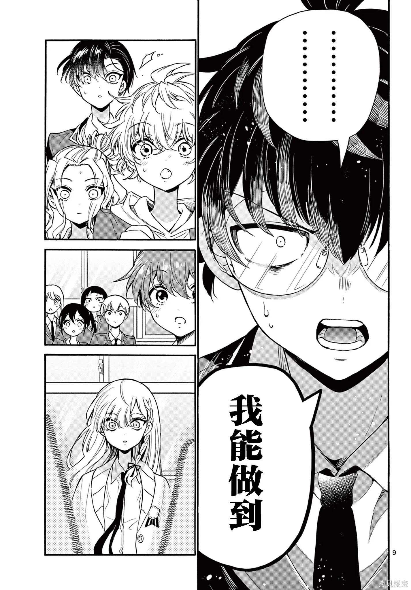 第163话 第9页