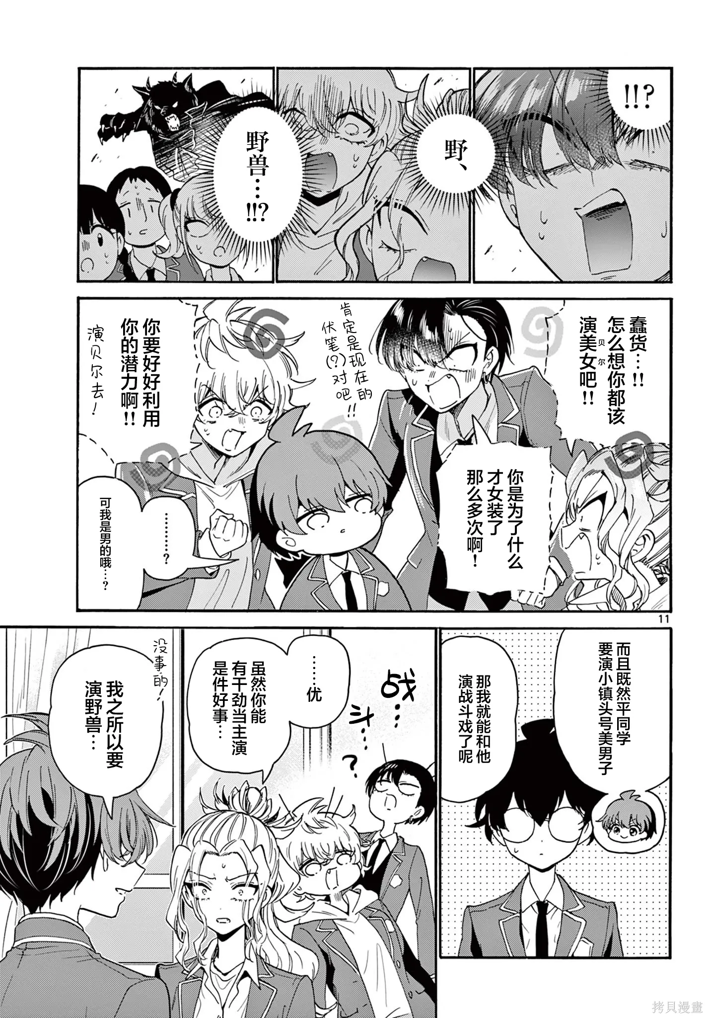 第163话 第11页
