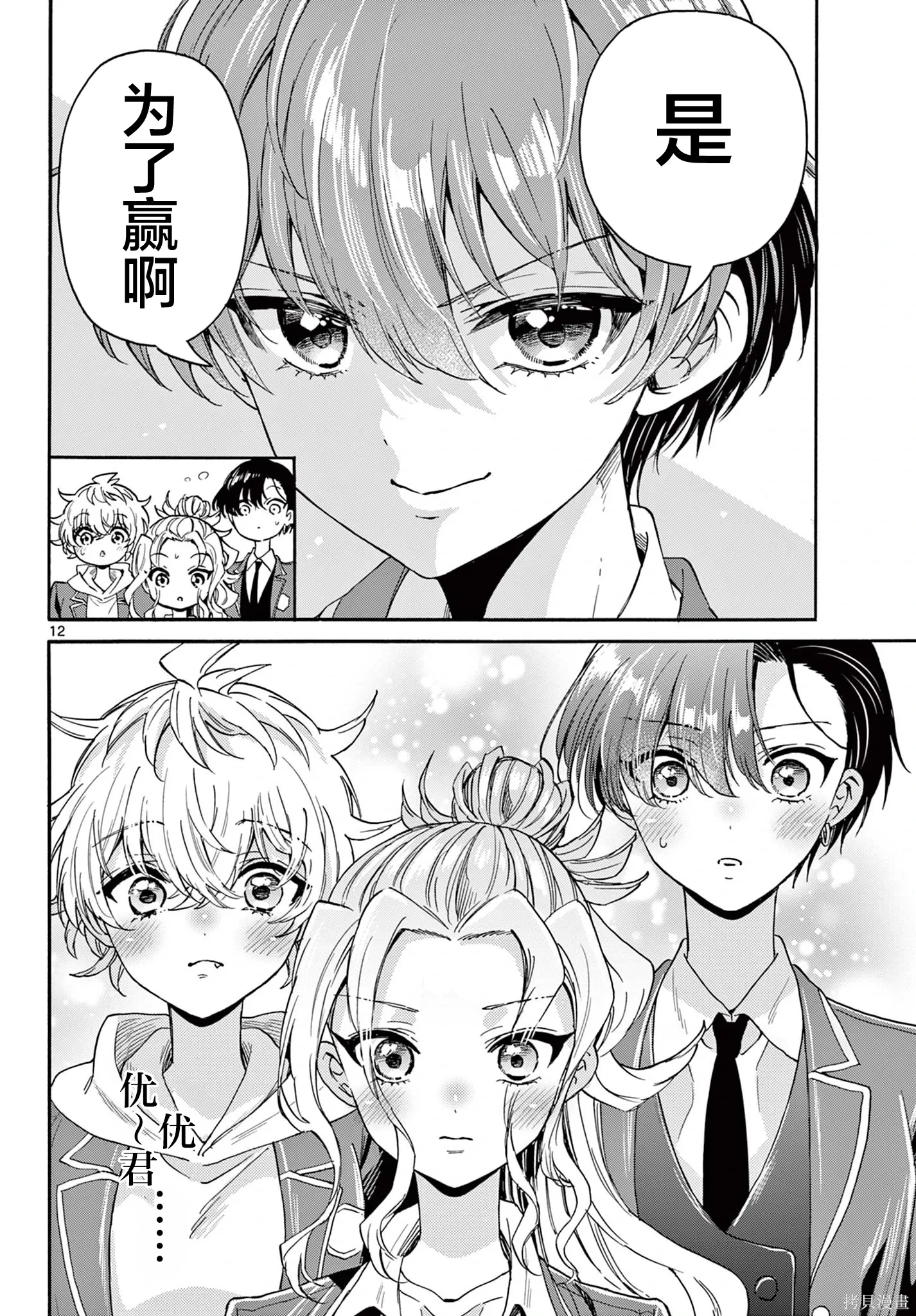 第163话 第12页