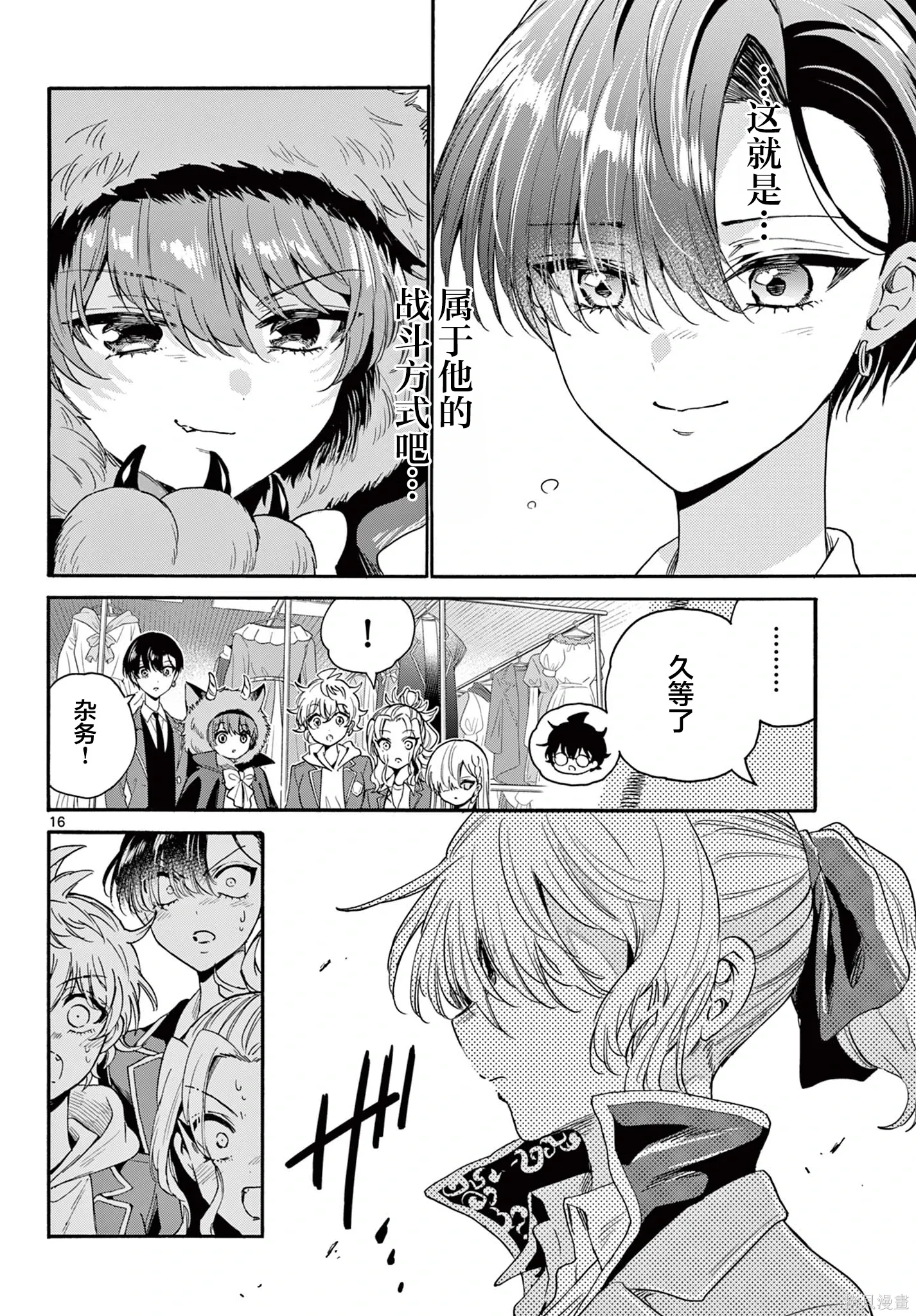 第163话 第16页
