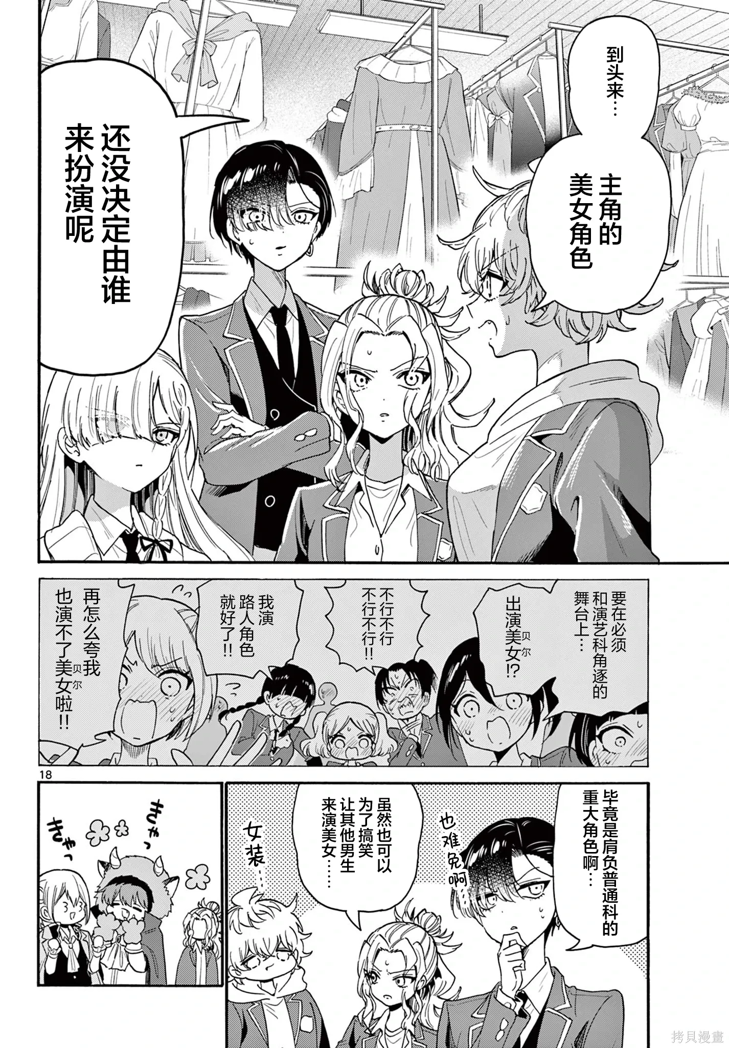 第163话 第18页