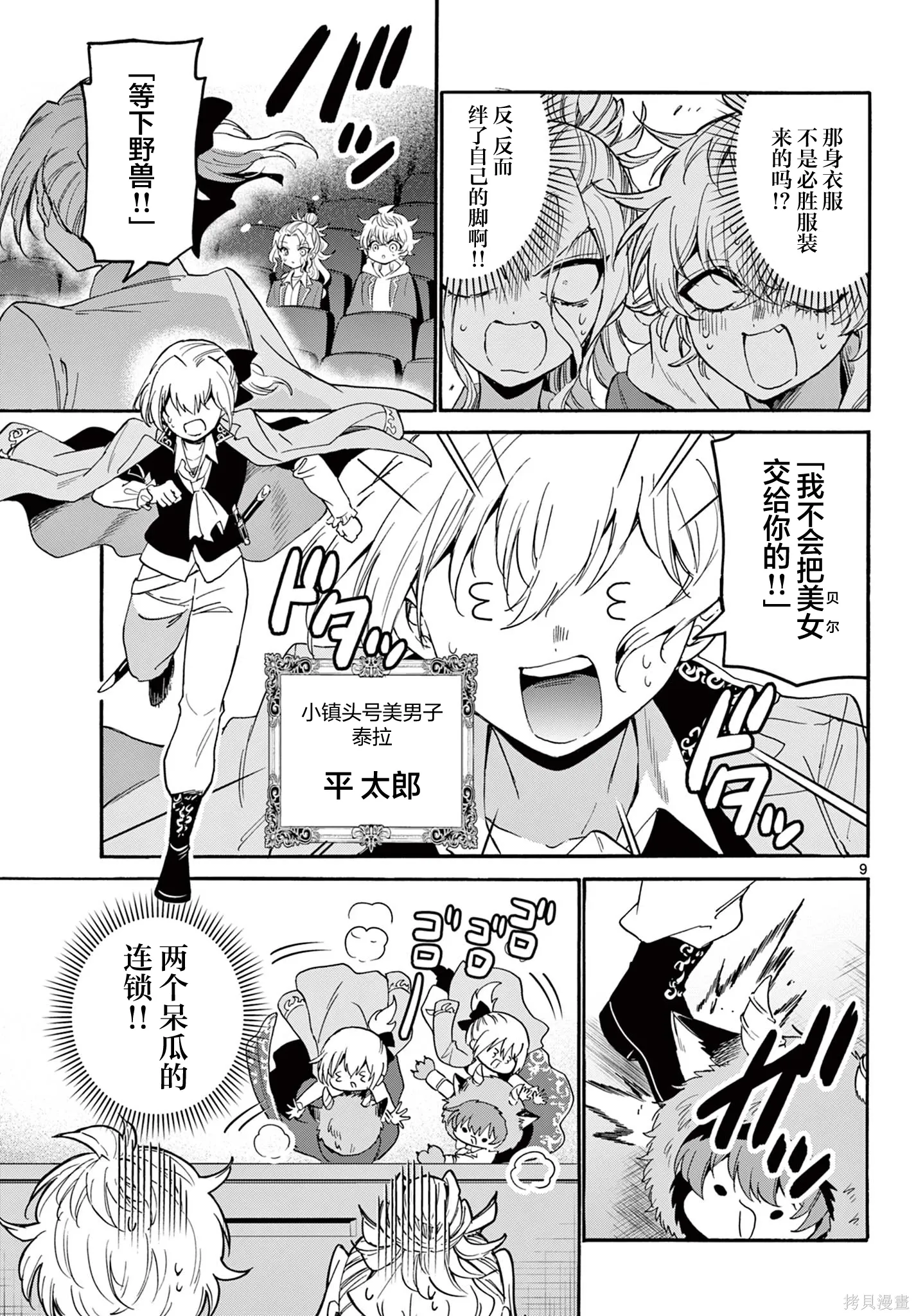 第164话 第8页