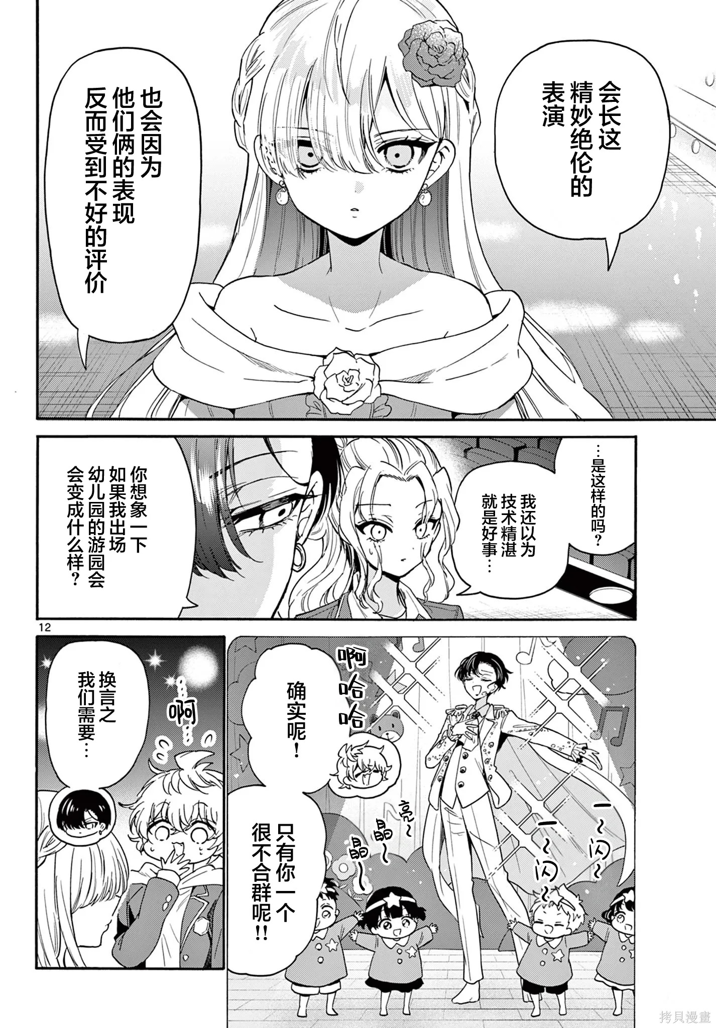 第164话 第11页