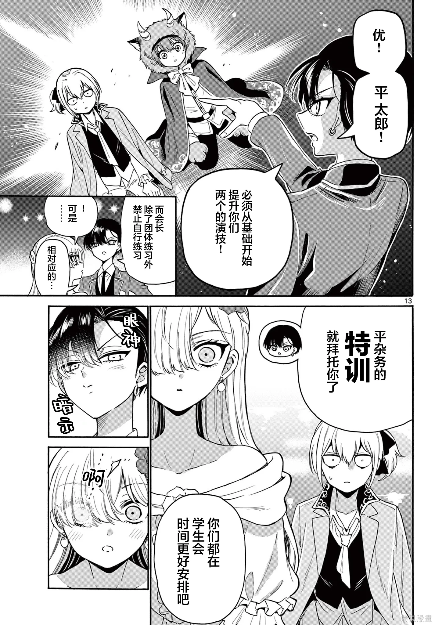 第164话 第12页