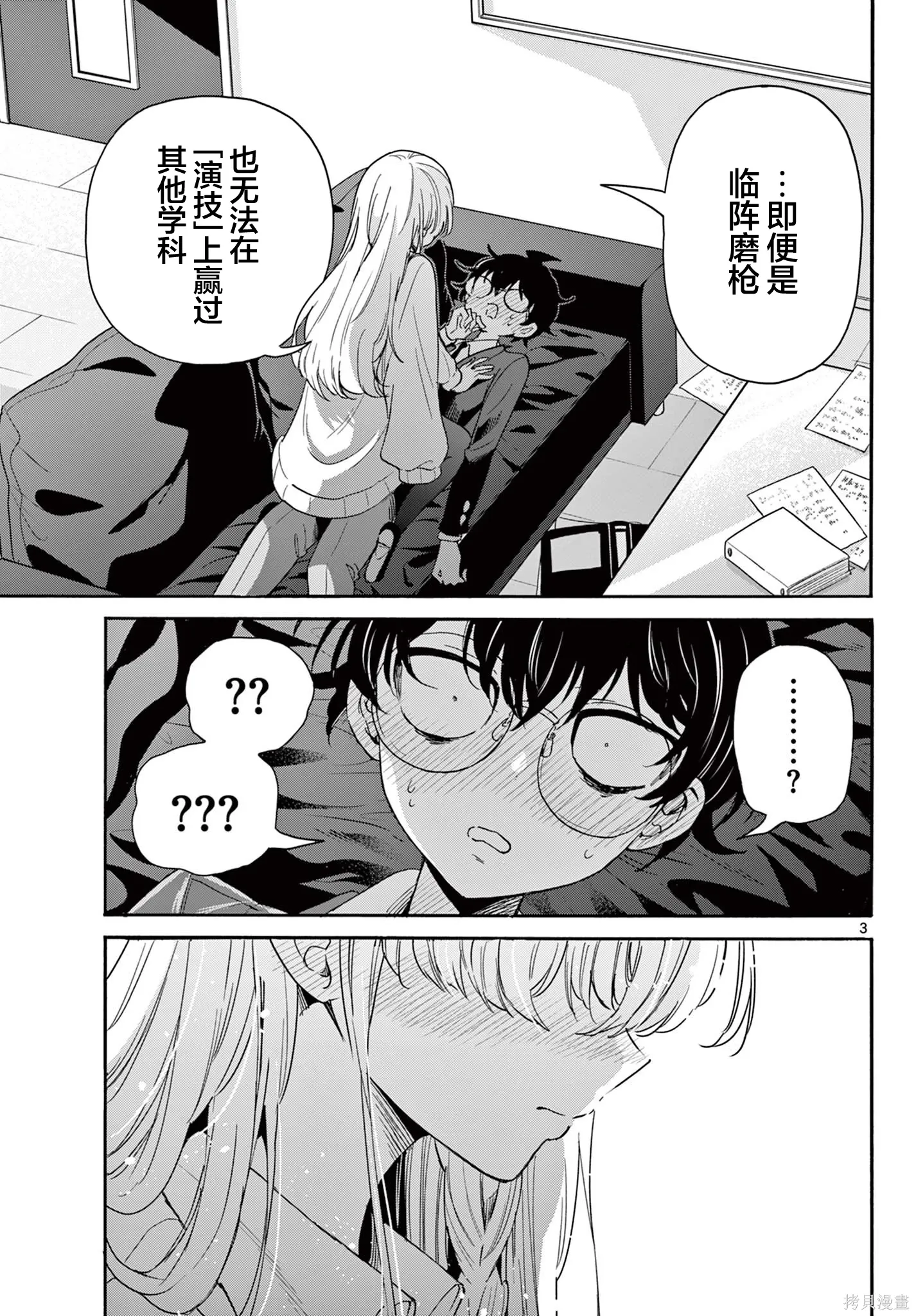 第165话 第3页