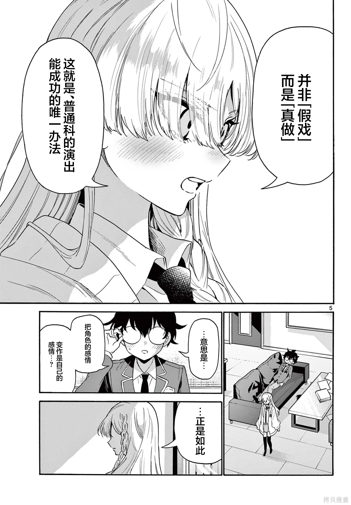 第165话 第5页