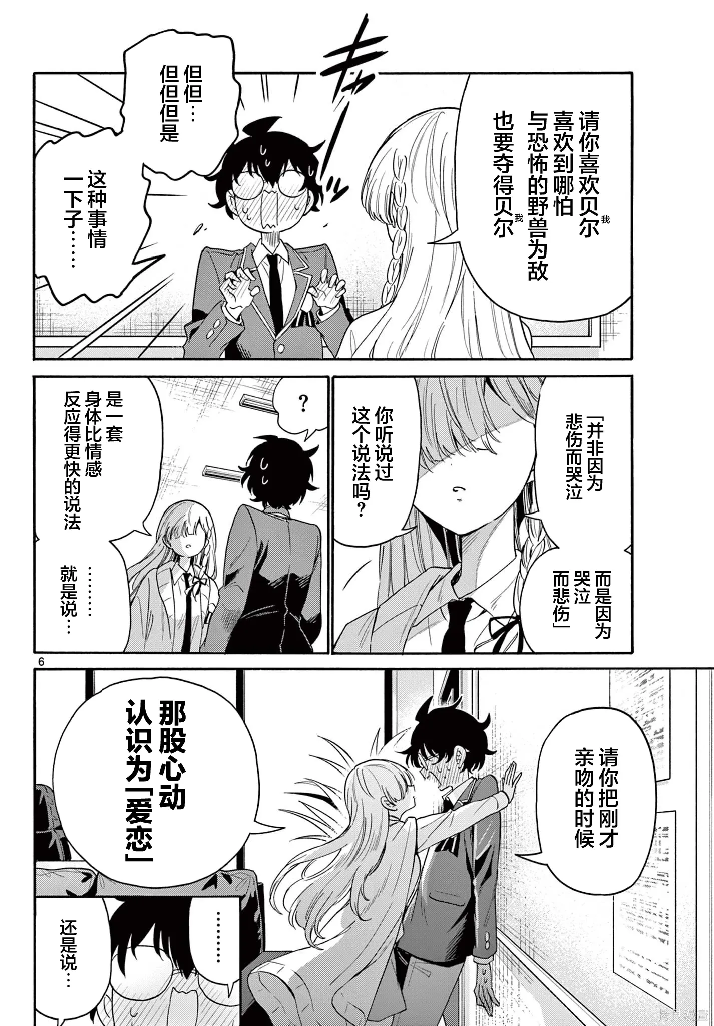第165话 第6页