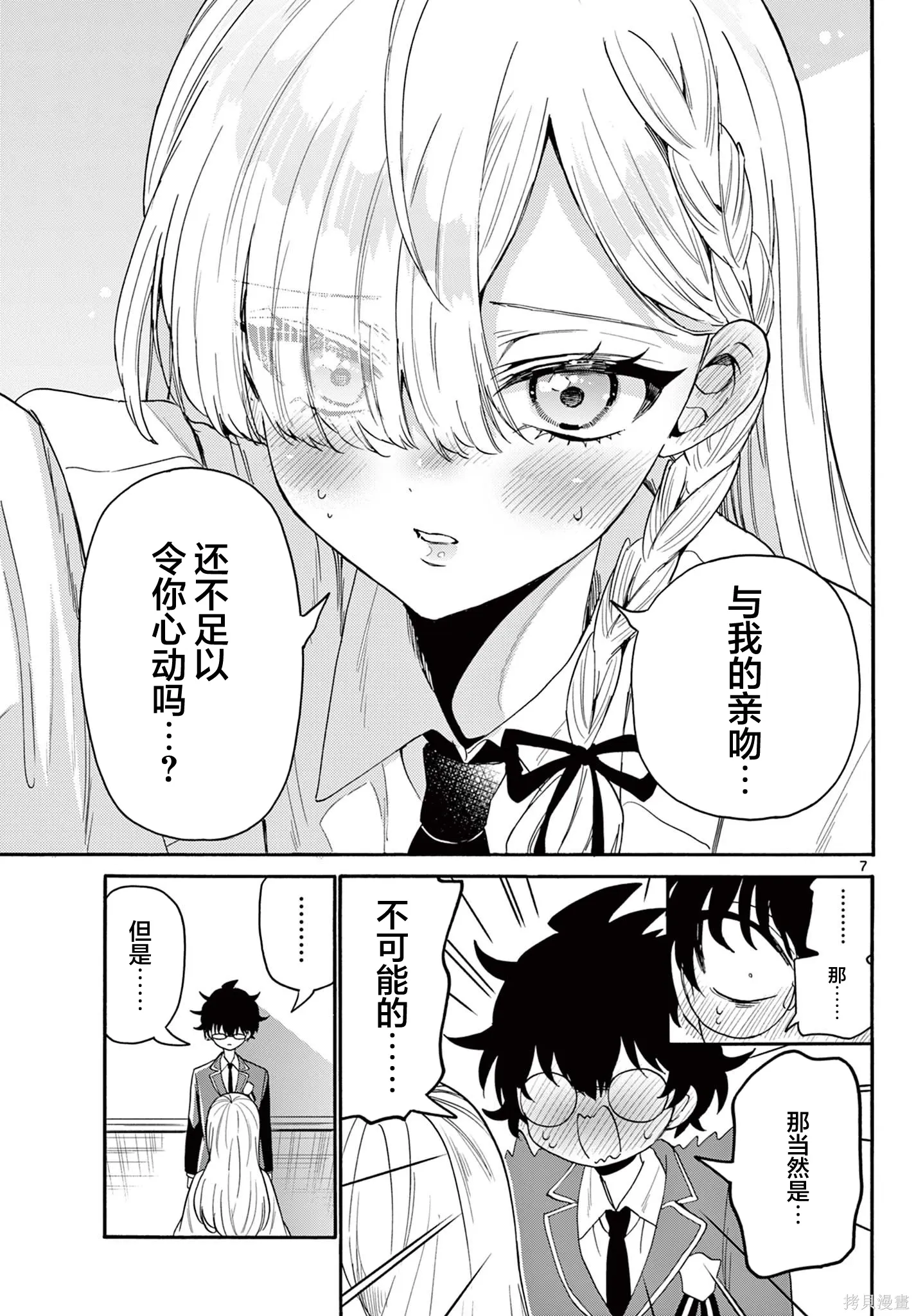 第165话 第7页