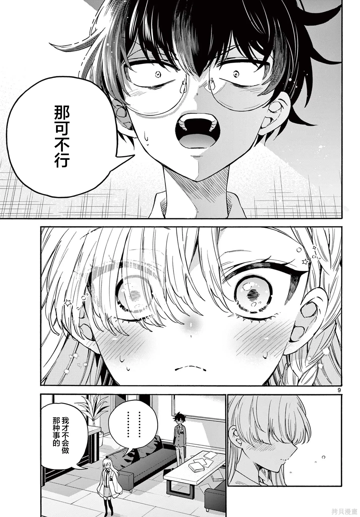 第165话 第9页