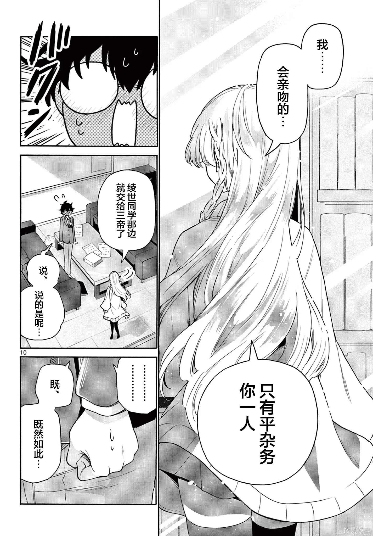第165话 第10页