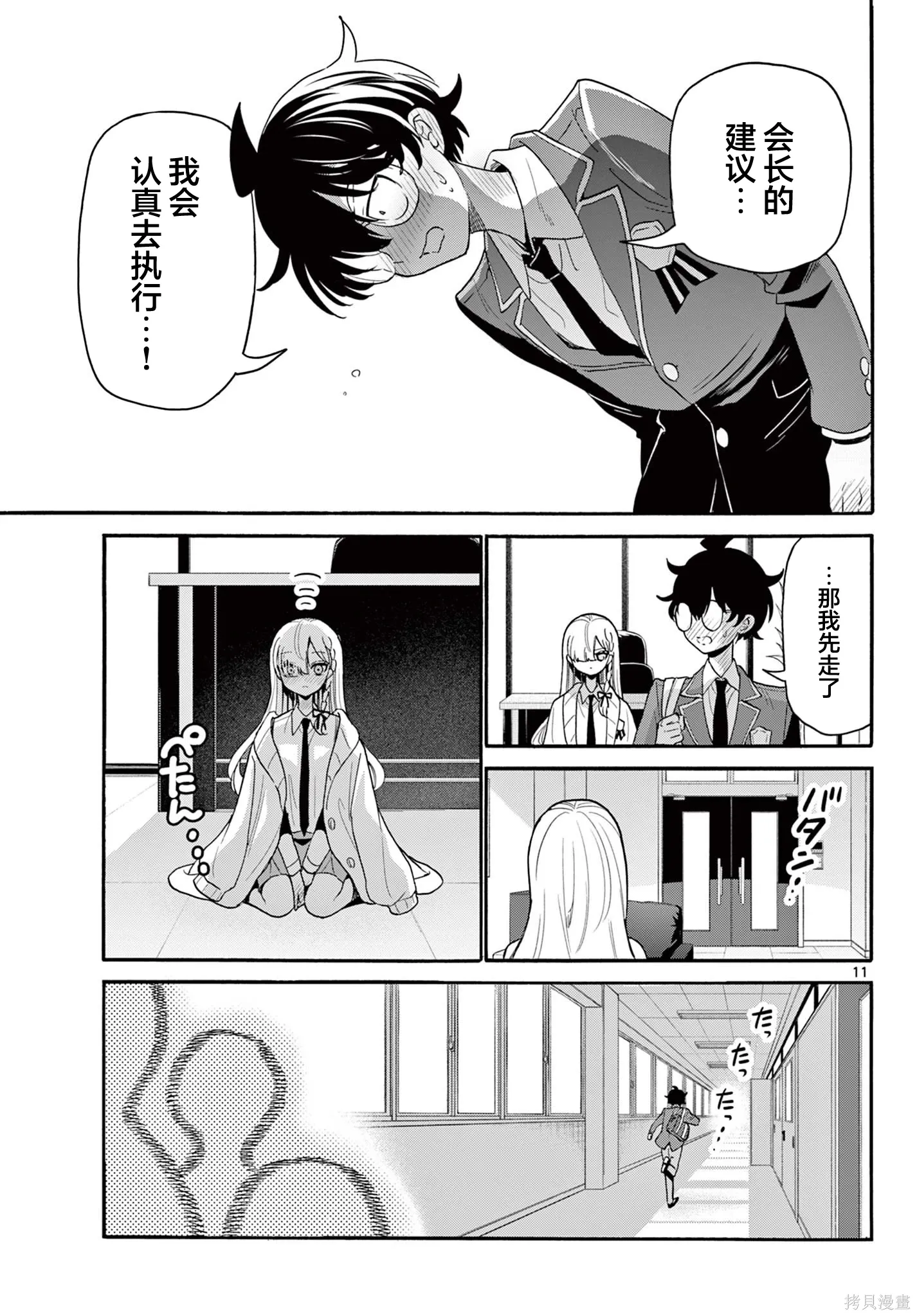 第165话 第11页
