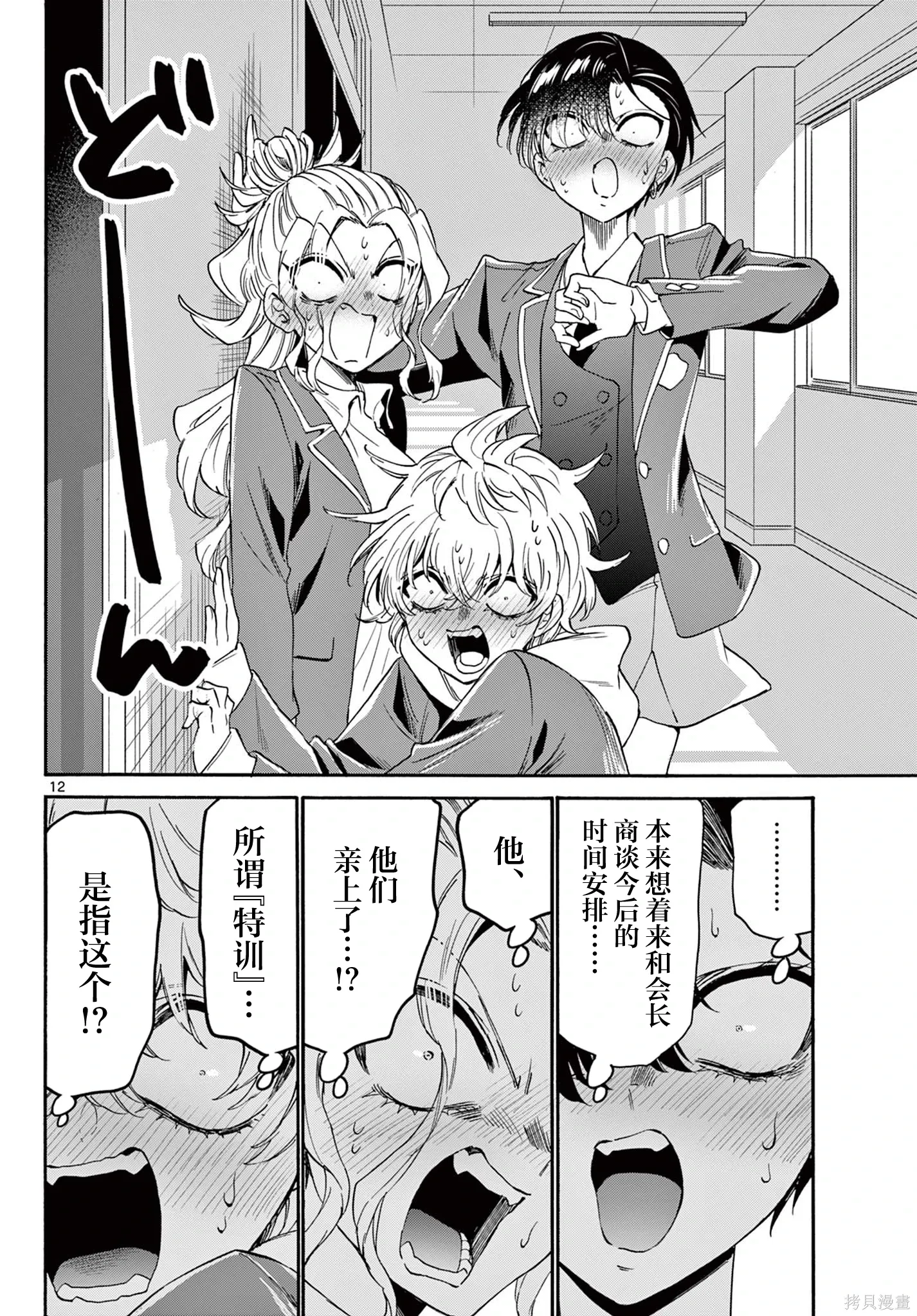 第165话 第12页