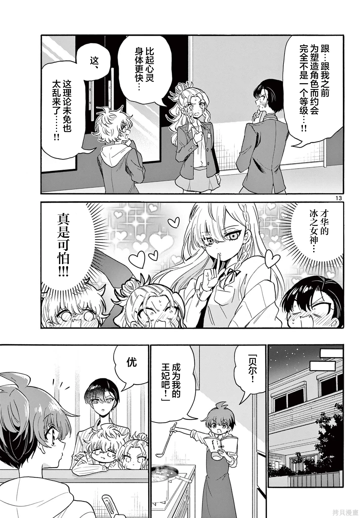 第165话 第13页