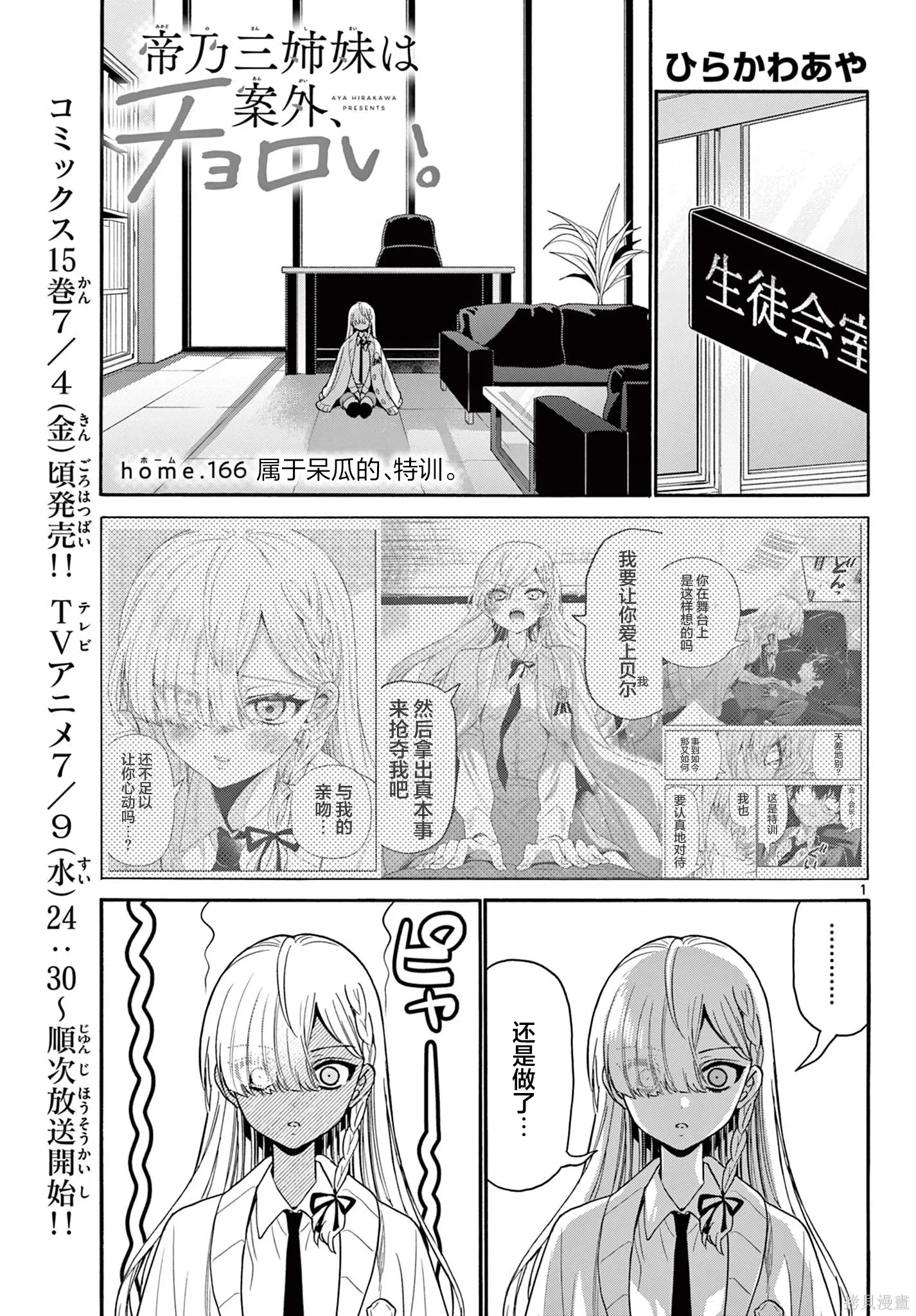 第166话 第1页