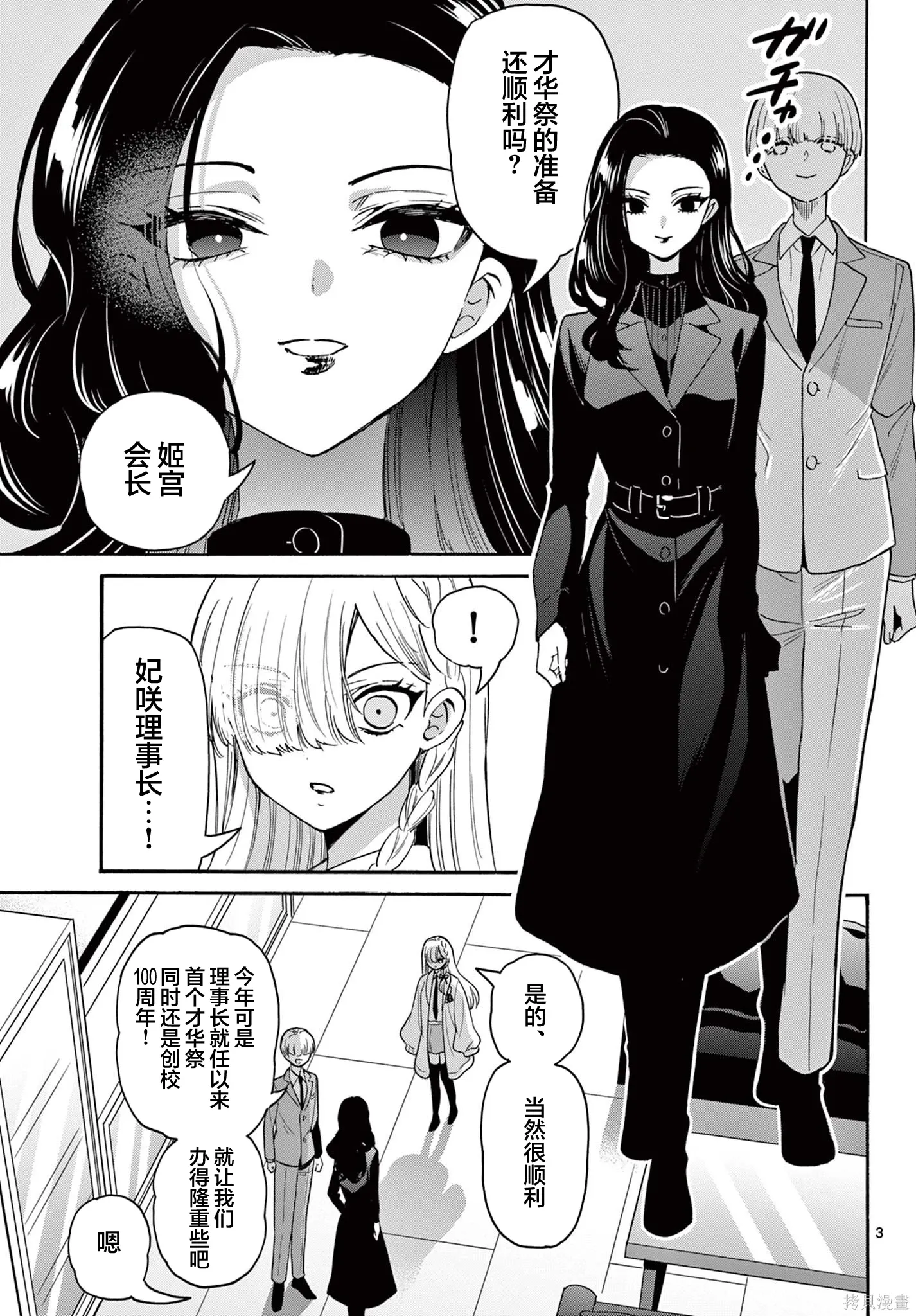 第166话 第3页