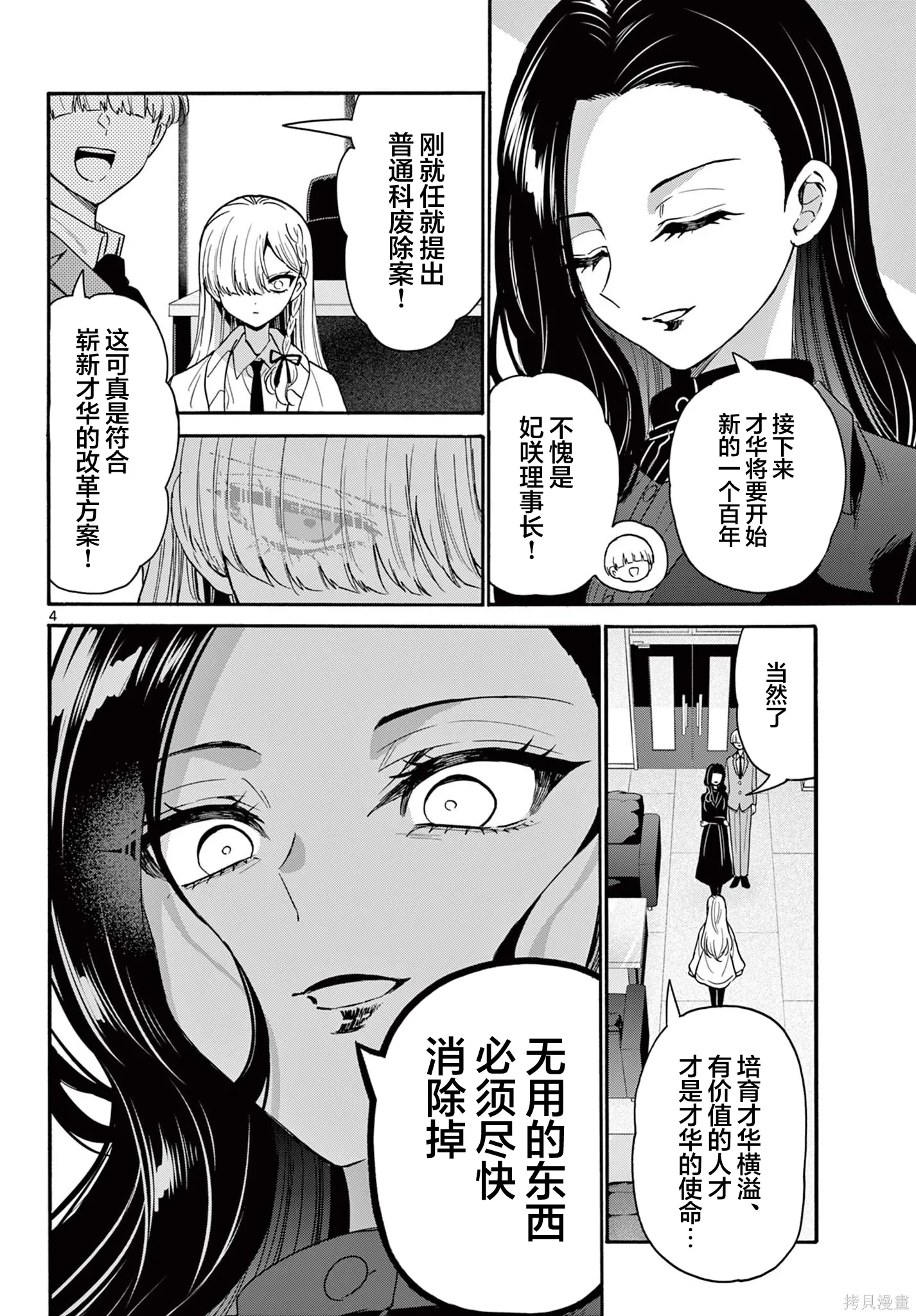 第166话 第4页