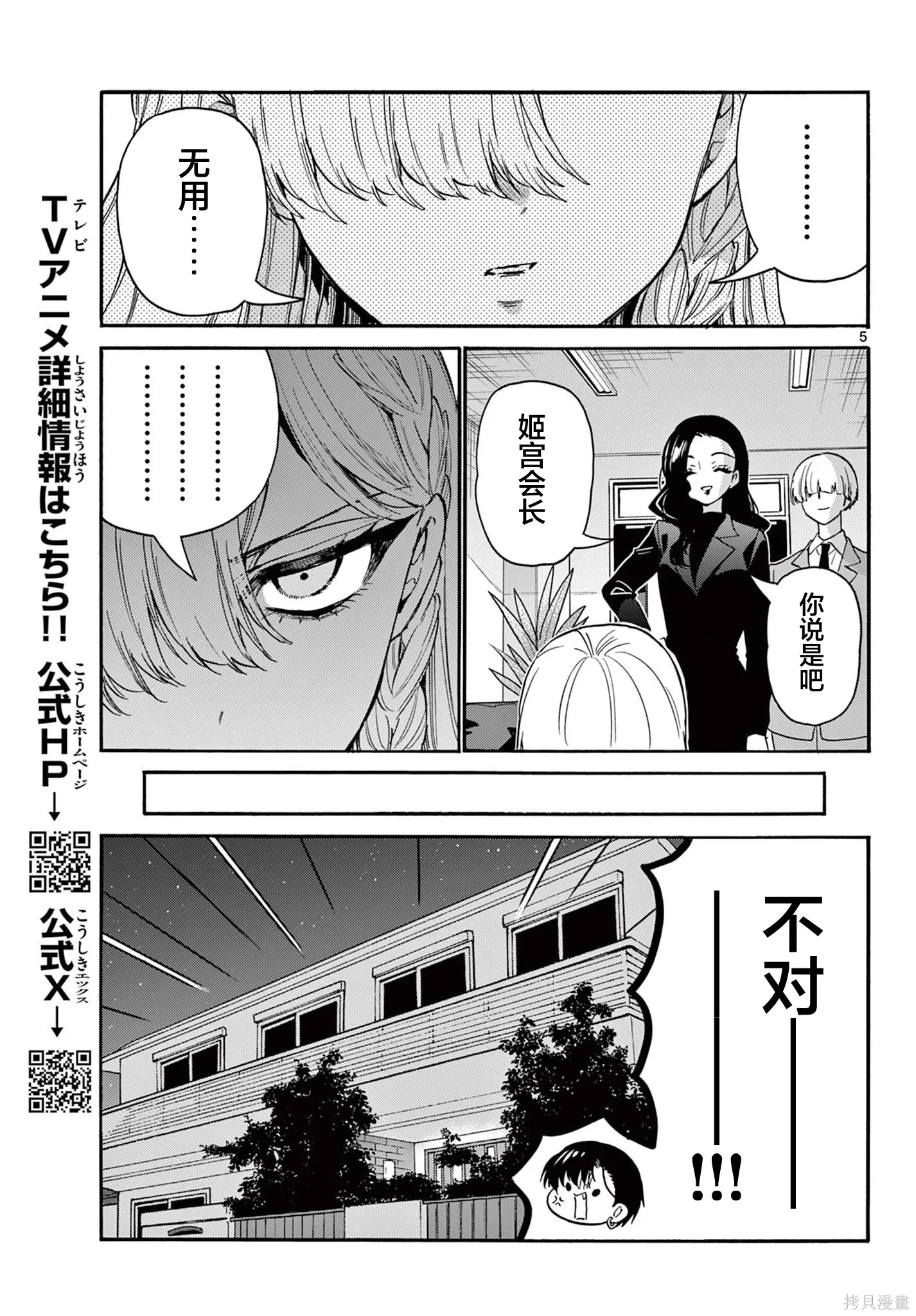 第166话 第5页