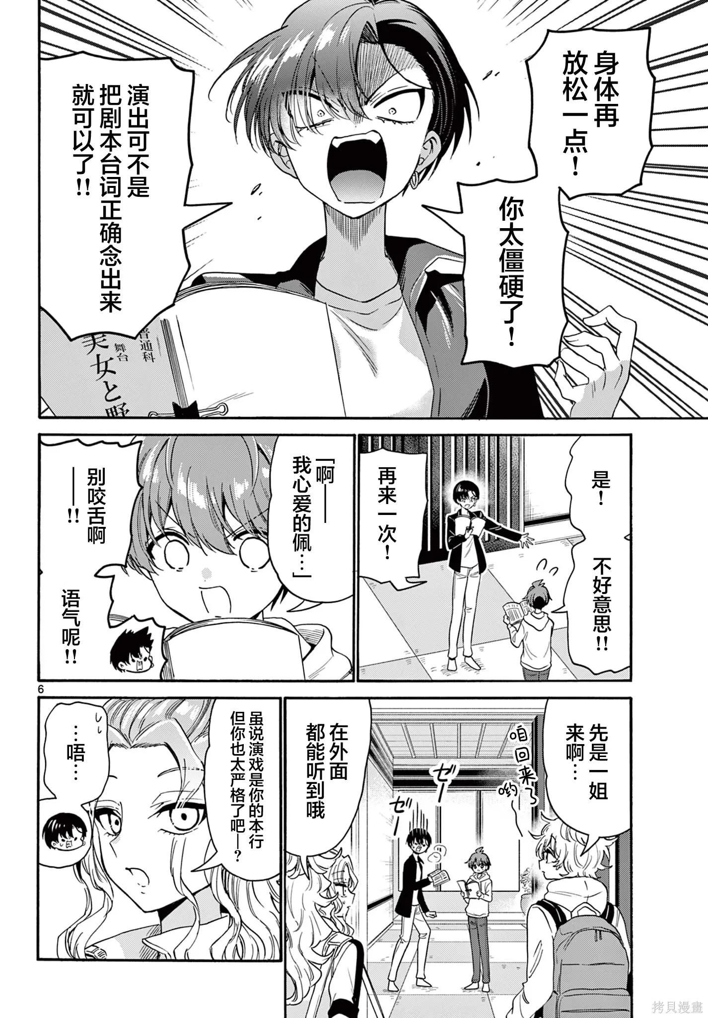 第166话 第6页