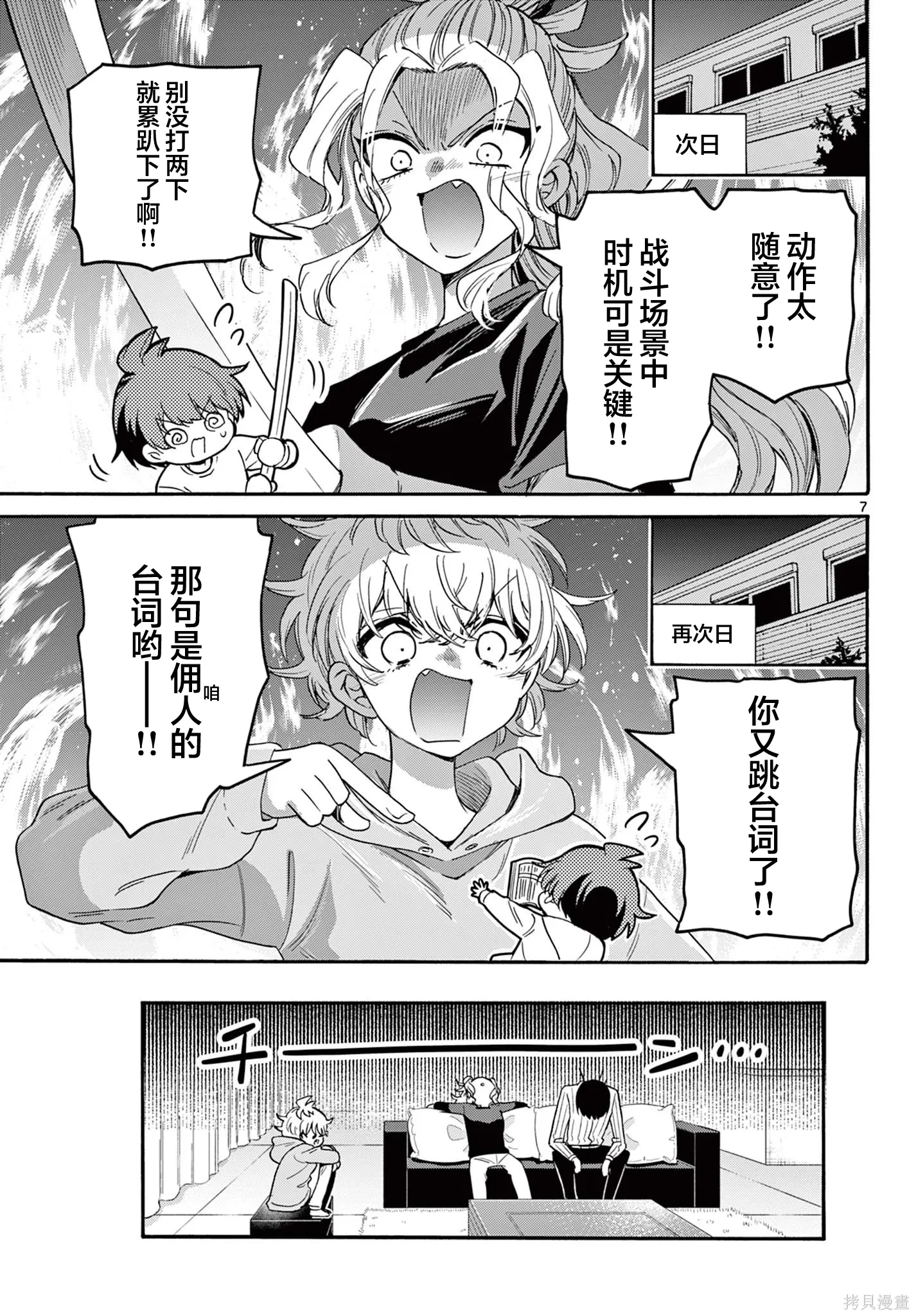 第166话 第7页