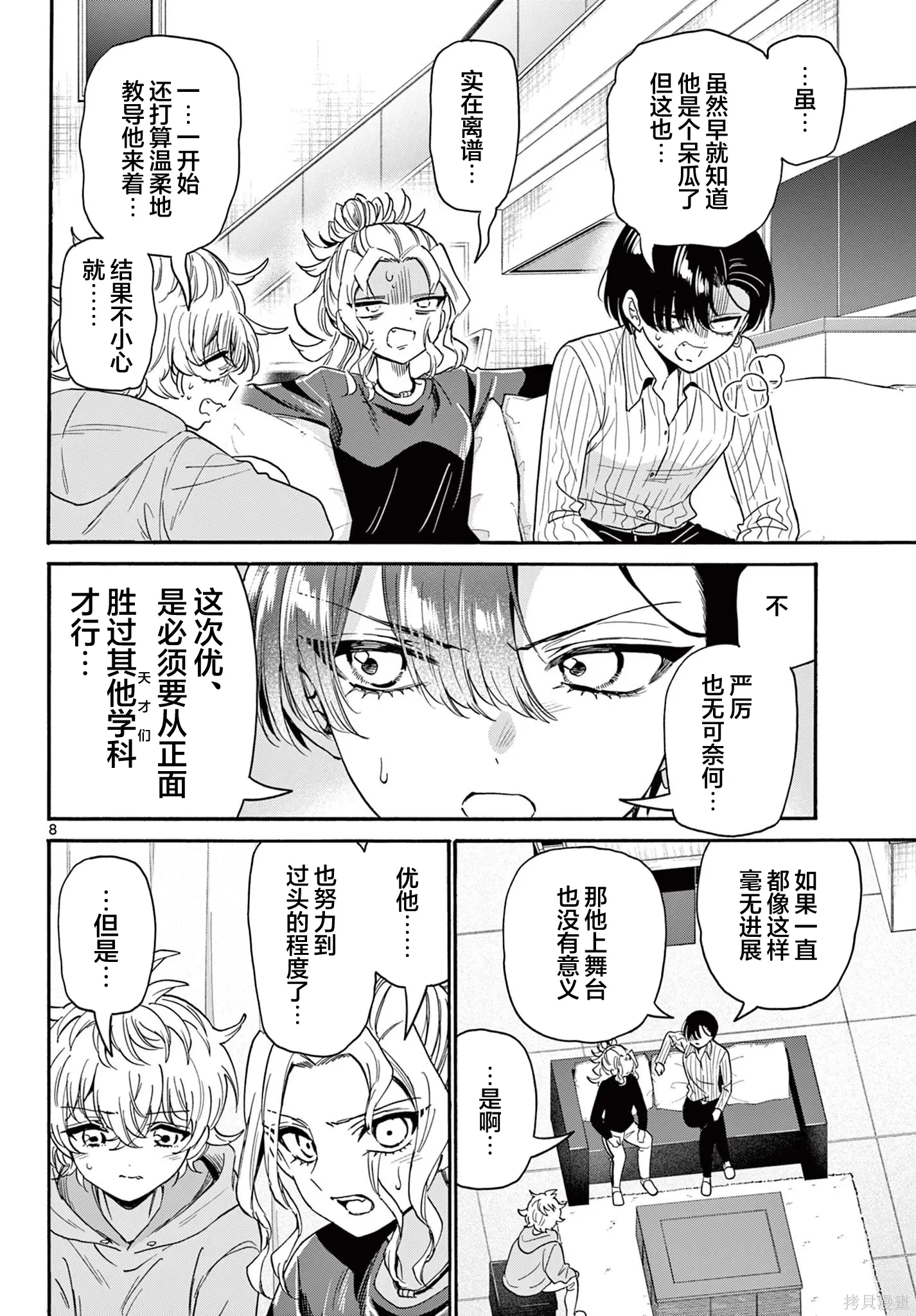 第166话 第8页