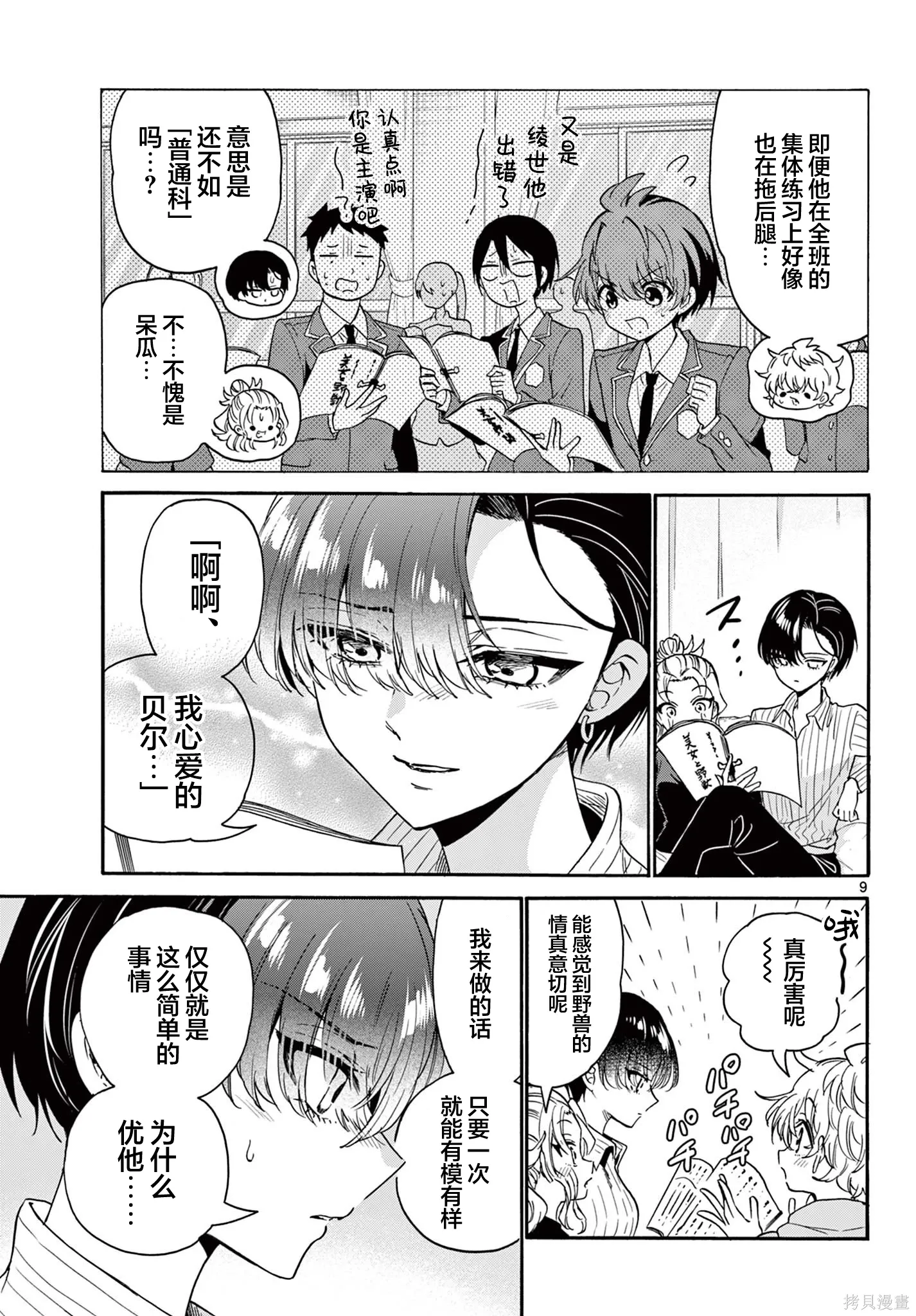 第166话 第9页