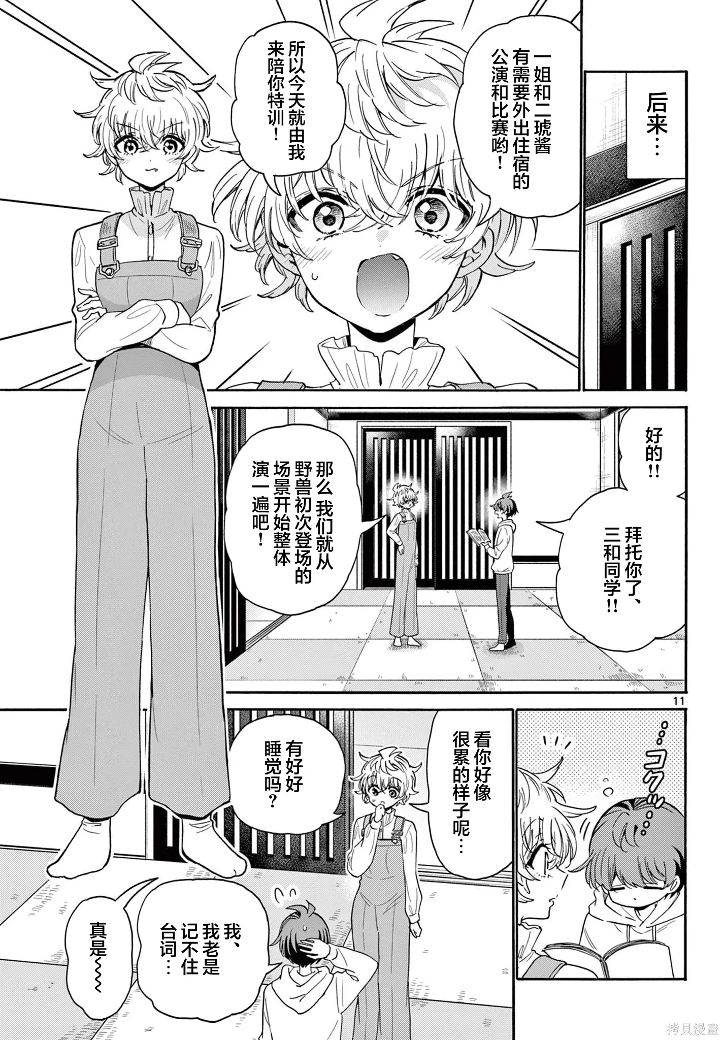 第166话 第11页