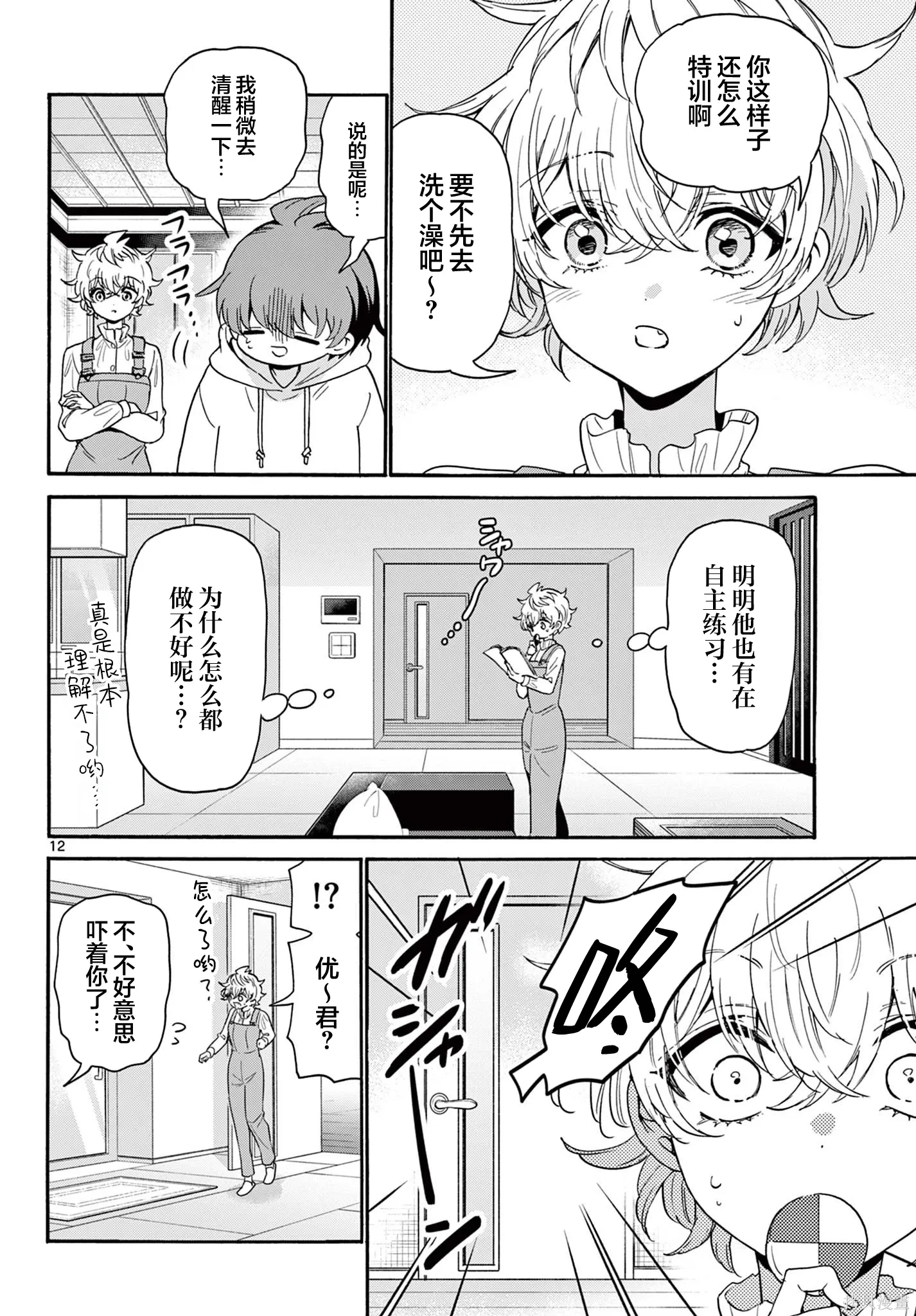 第166话 第12页