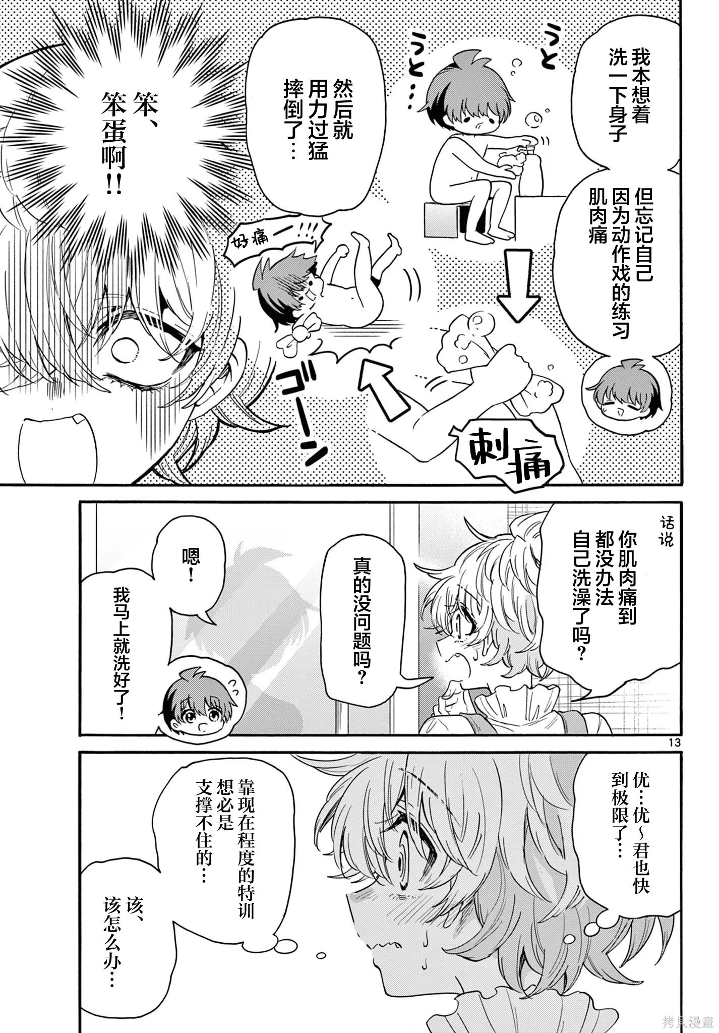 第166话 第13页