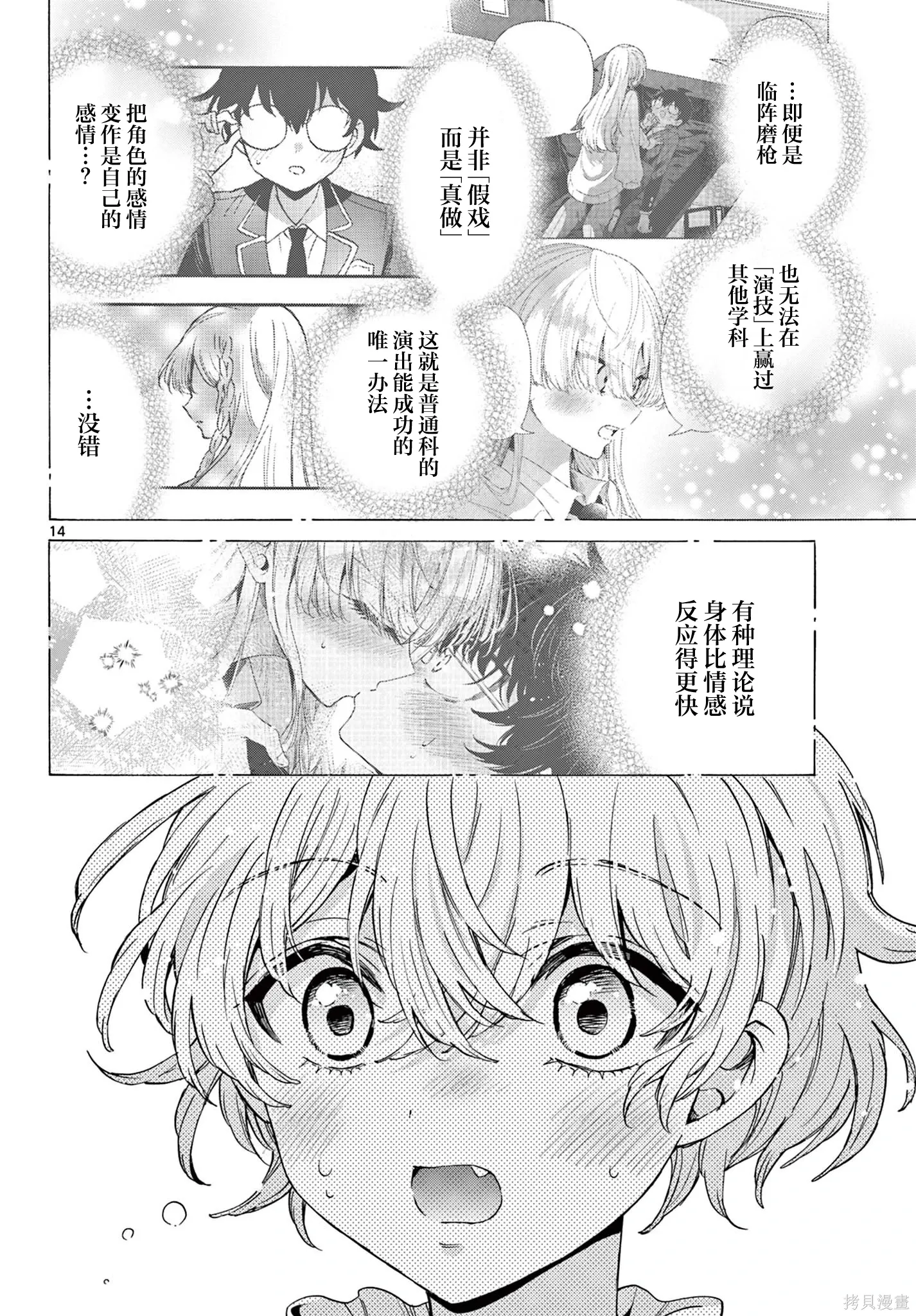 第166话 第14页
