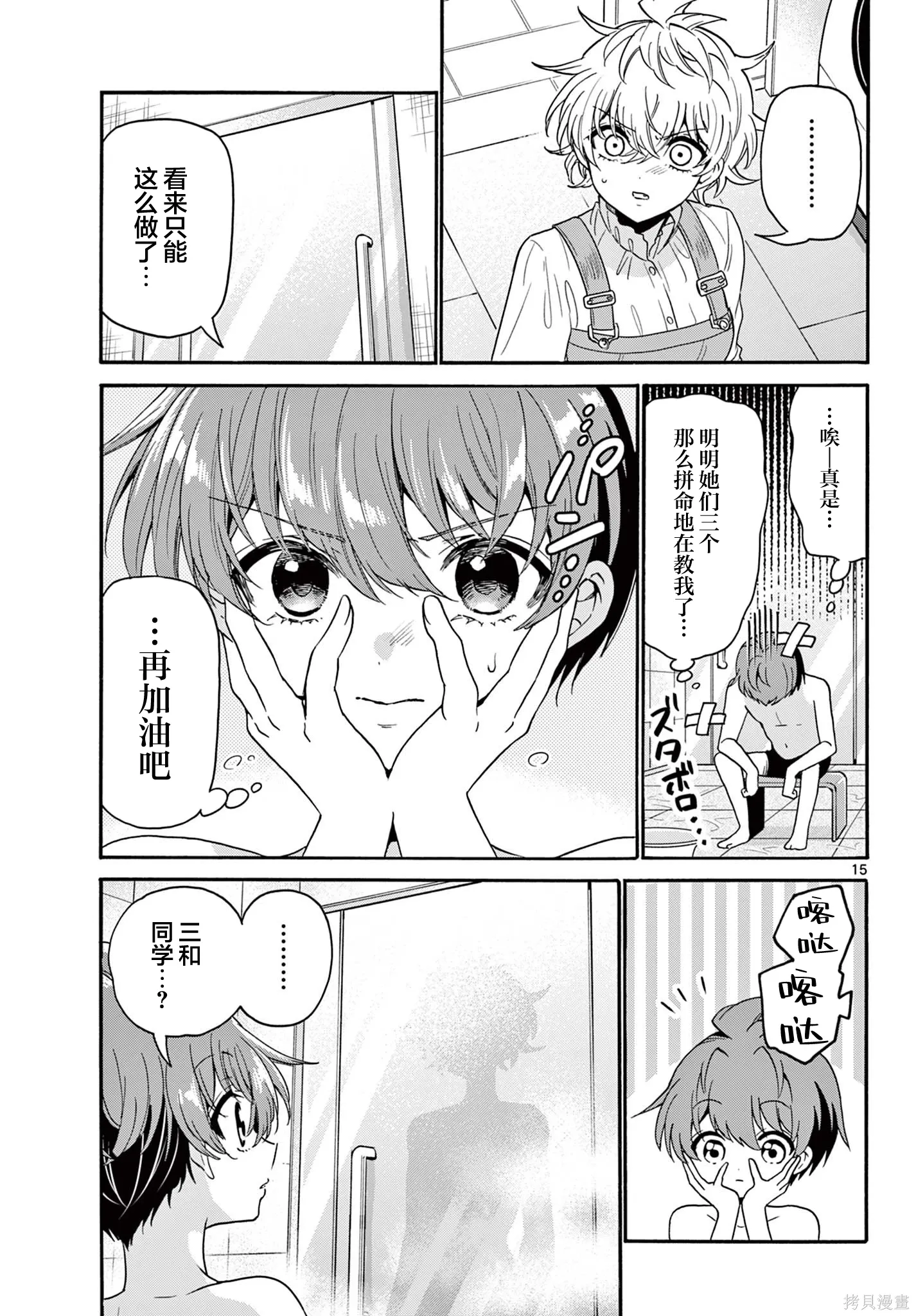 第166话 第15页