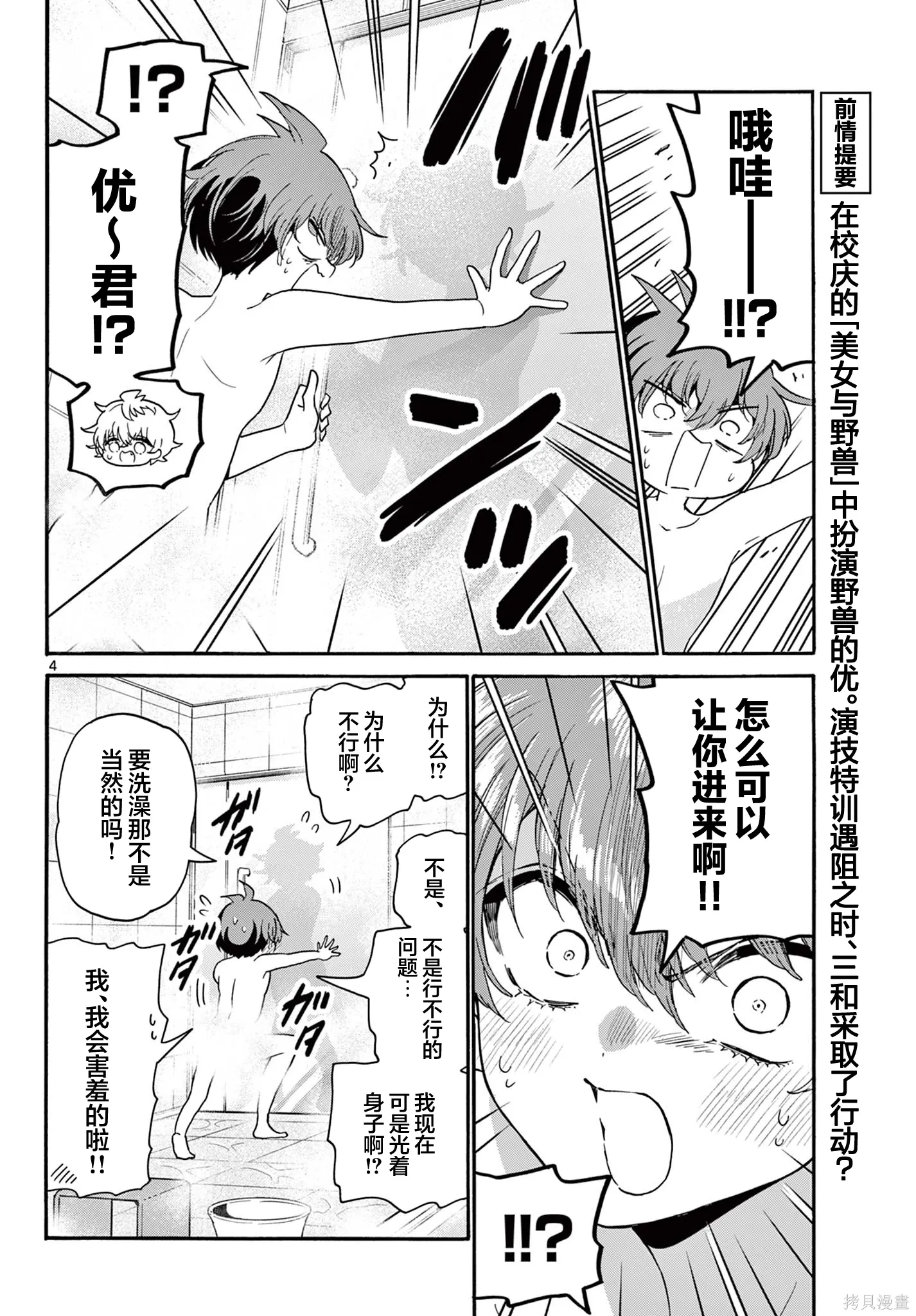 第167话 第3页