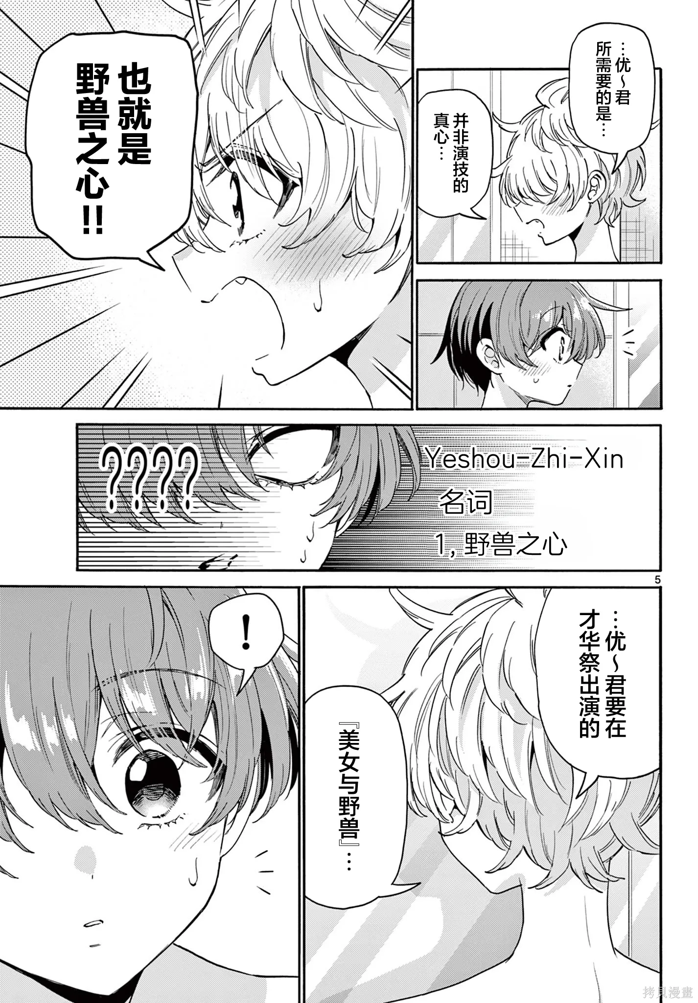 第167话 第4页