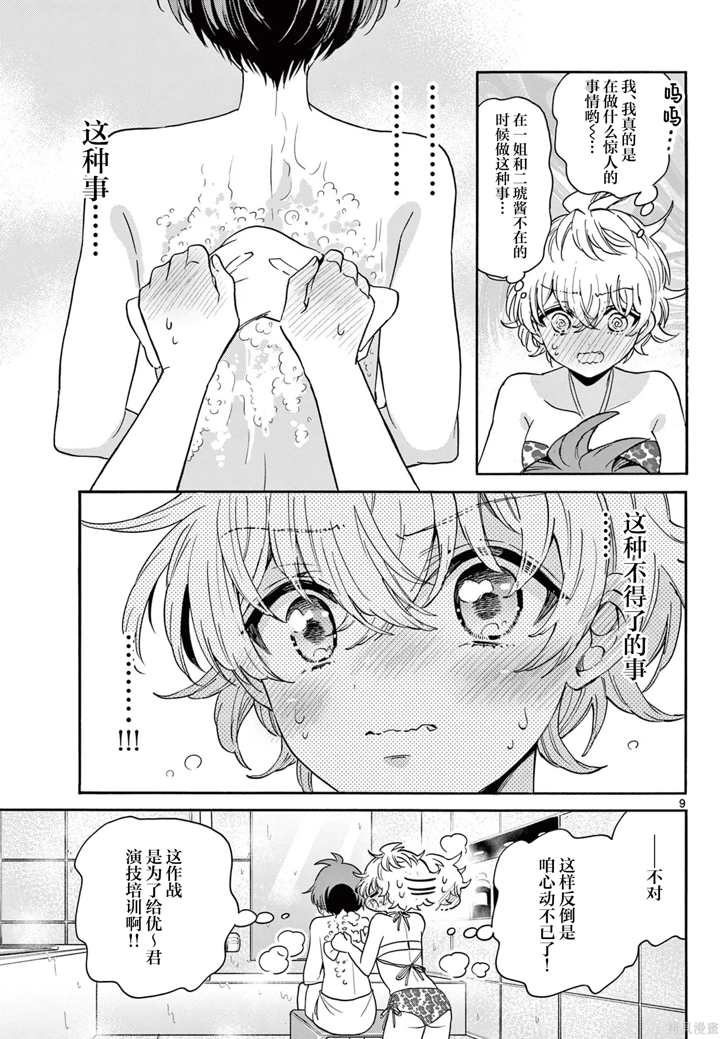 第167话 第8页