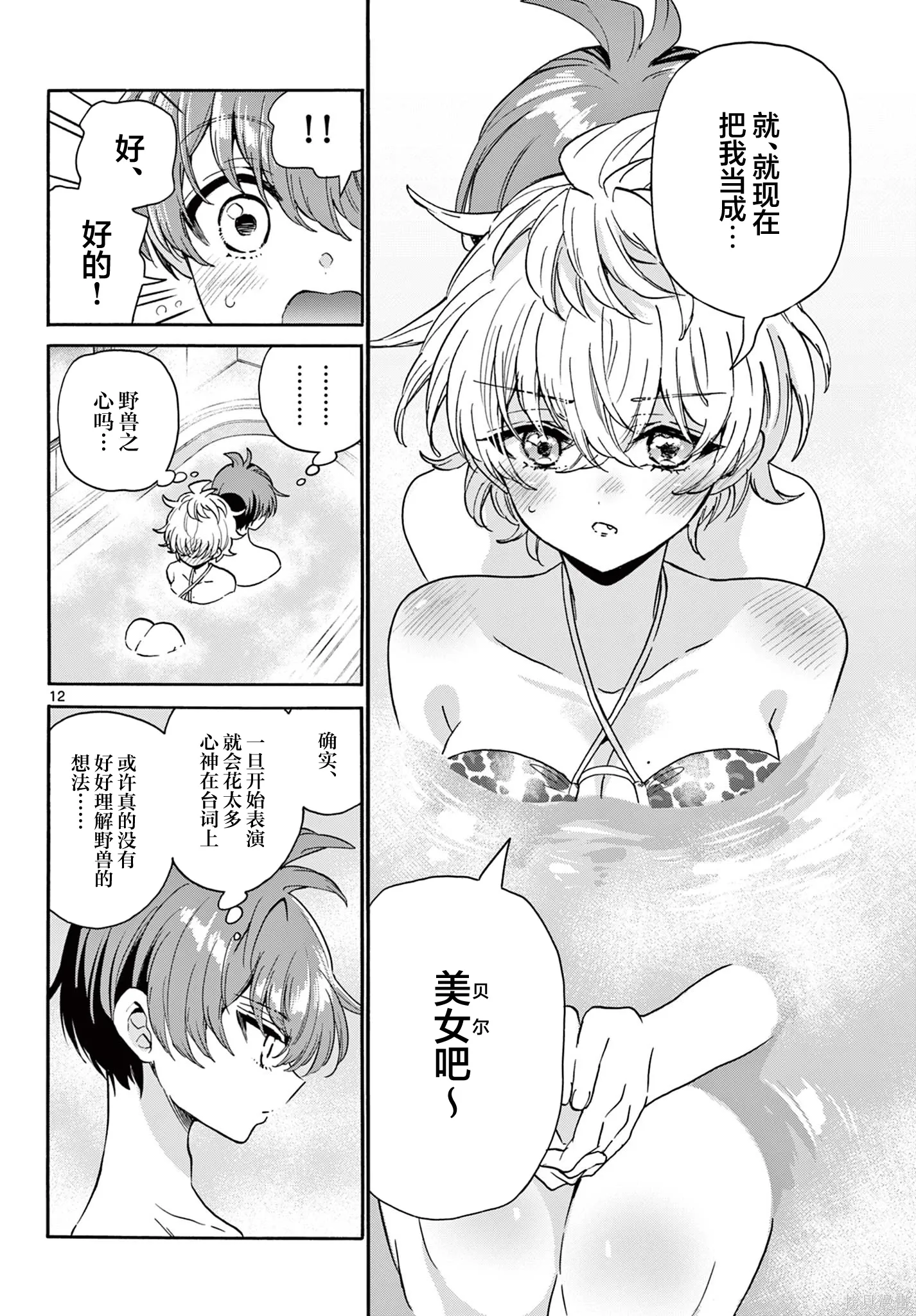 第167话 第11页