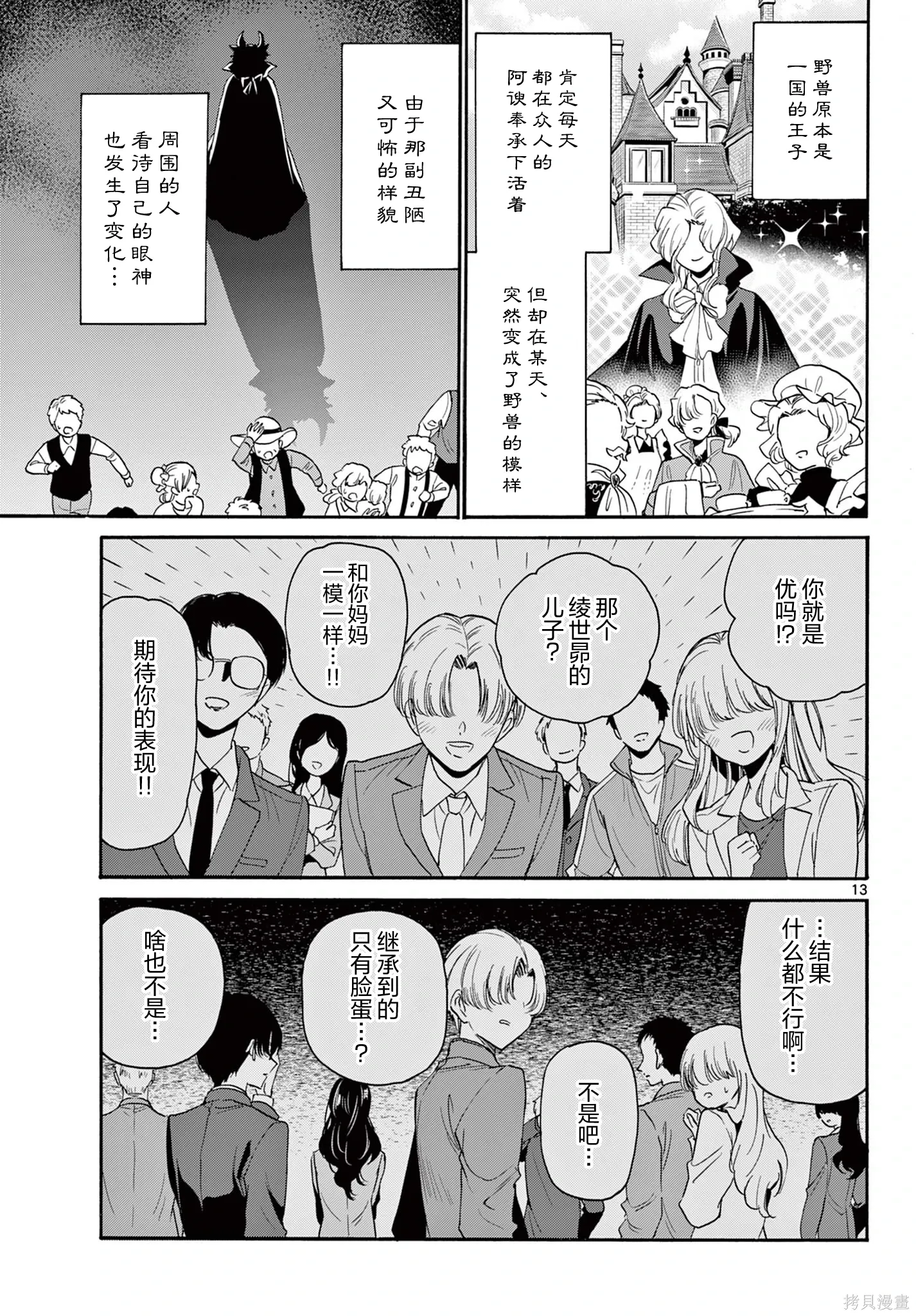 第167话 第12页