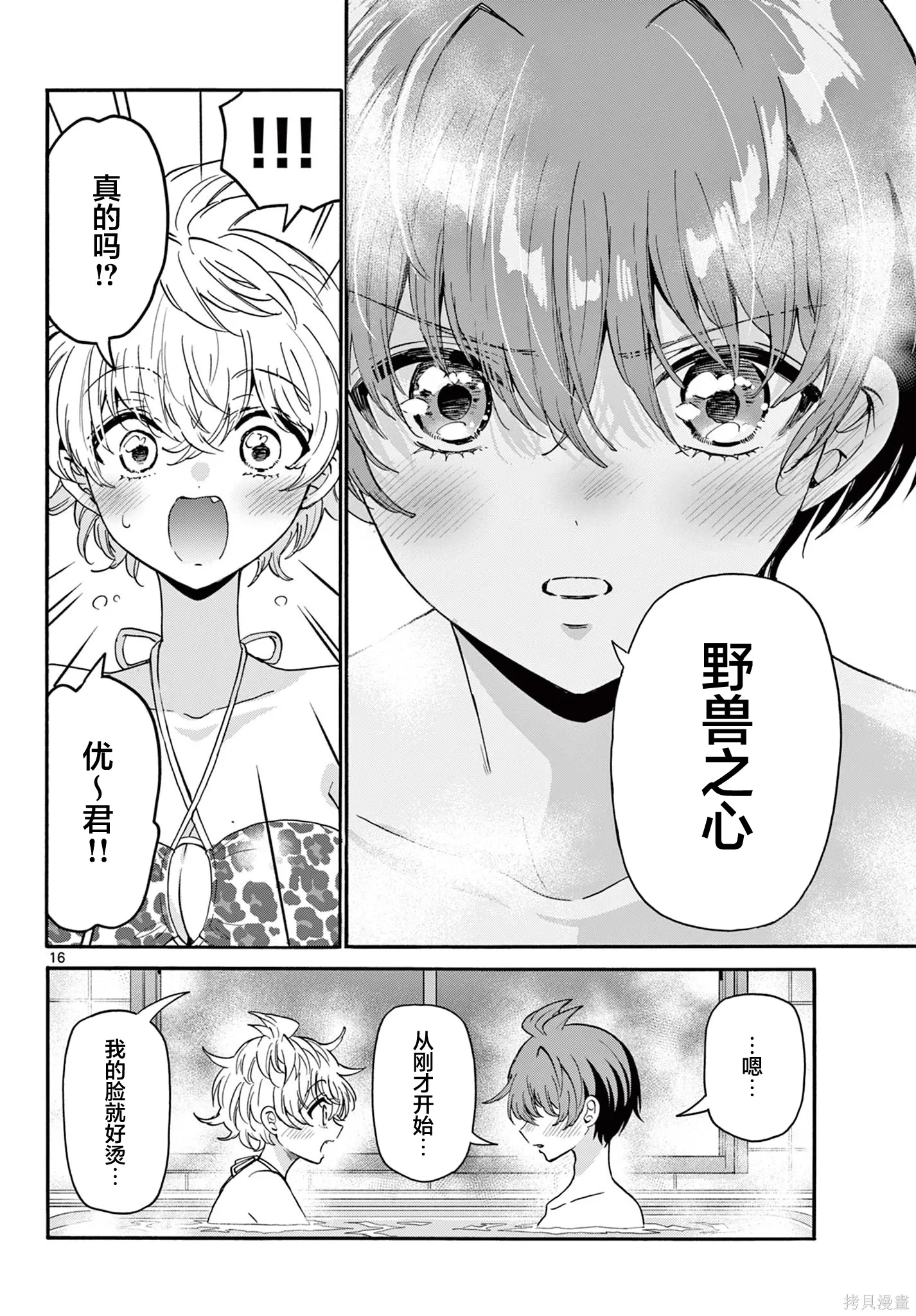 第167话 第15页