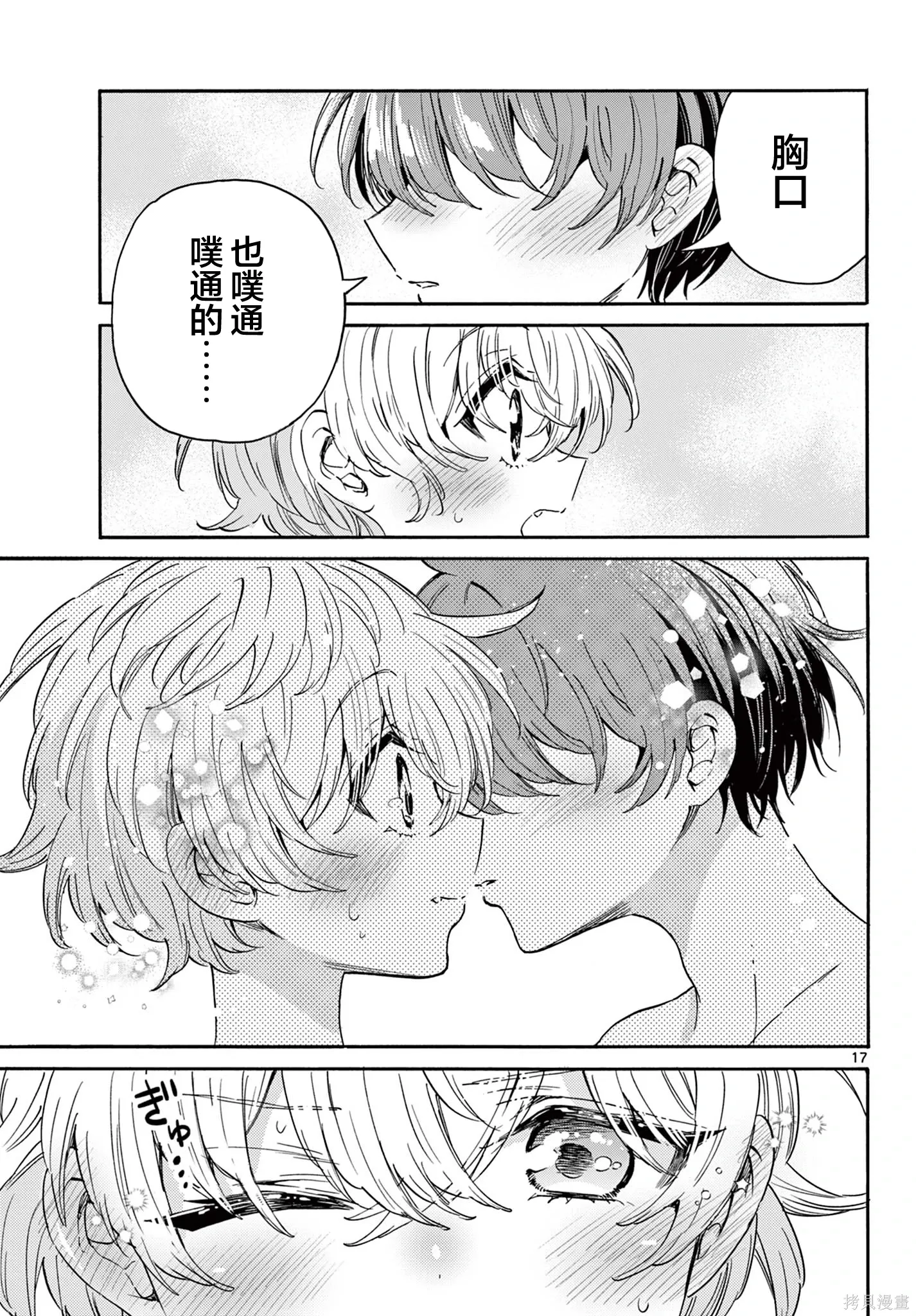 第167话 第16页