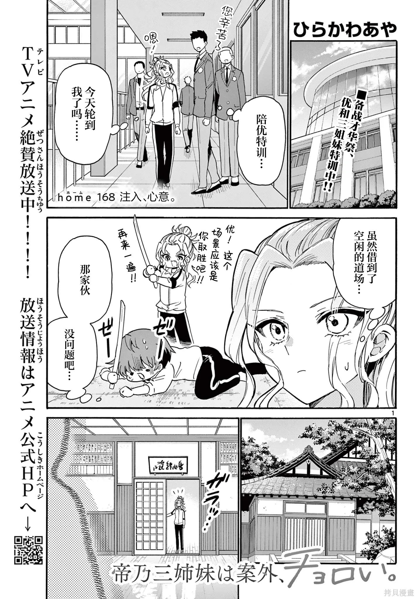 第168话 第1页