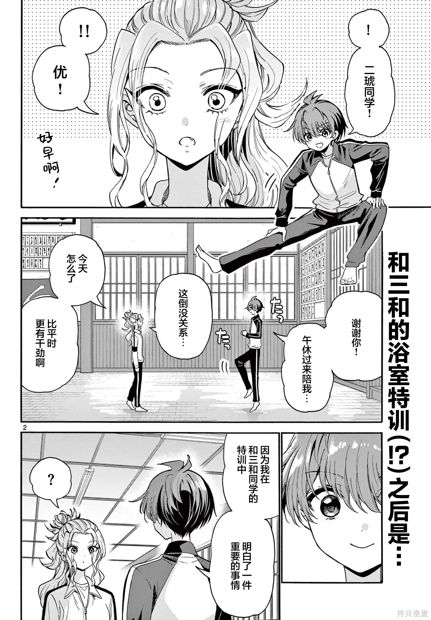 第168话 第2页