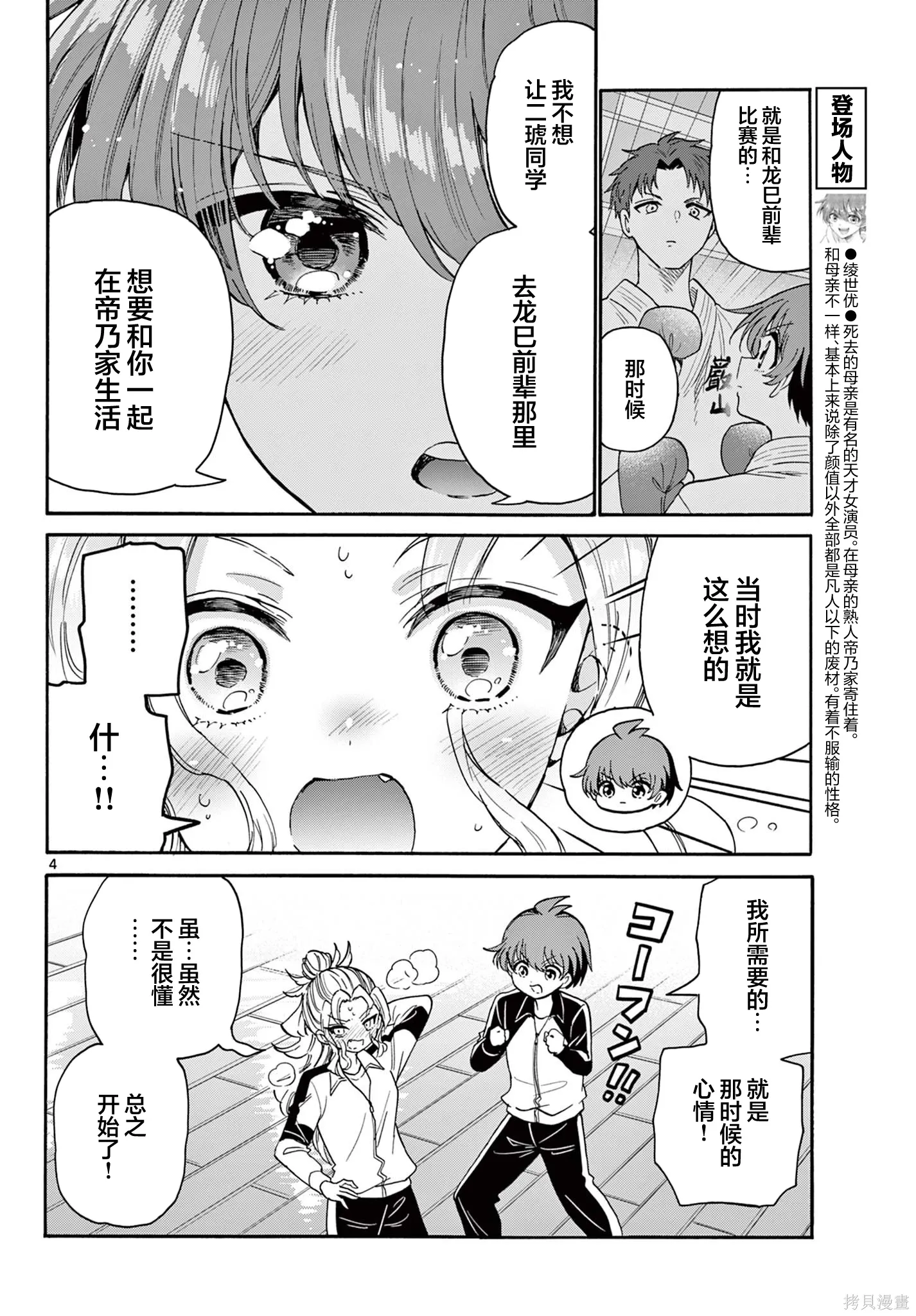 第168话 第4页