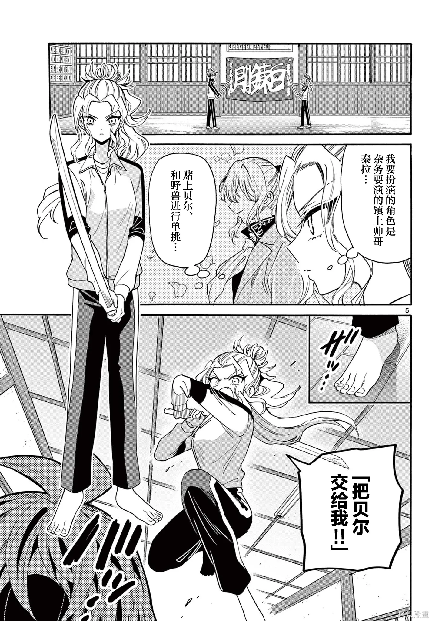 第168话 第5页