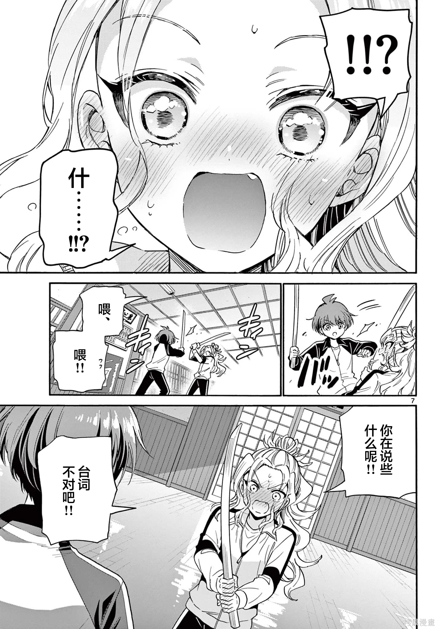 第168话 第7页
