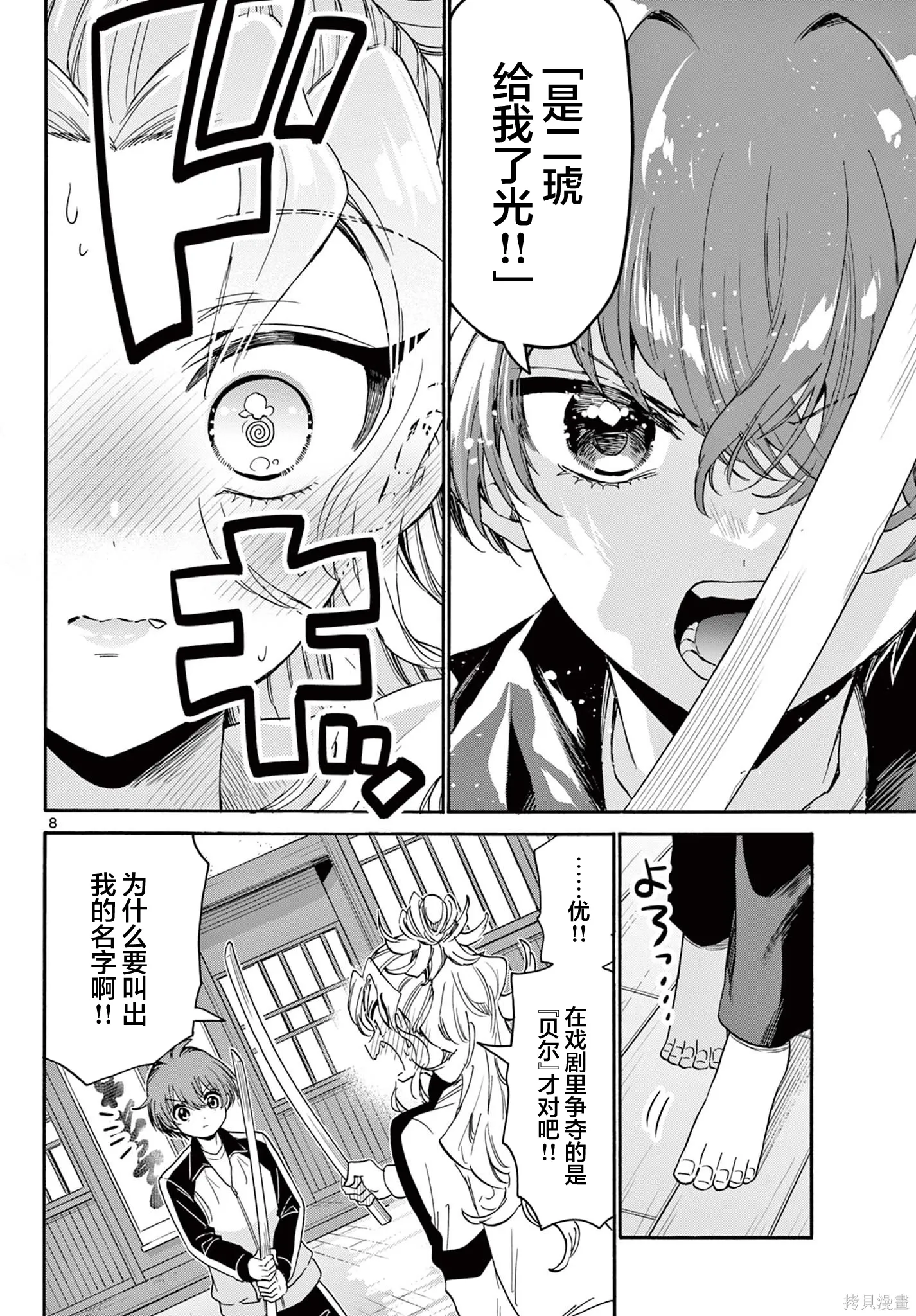 第168话 第8页