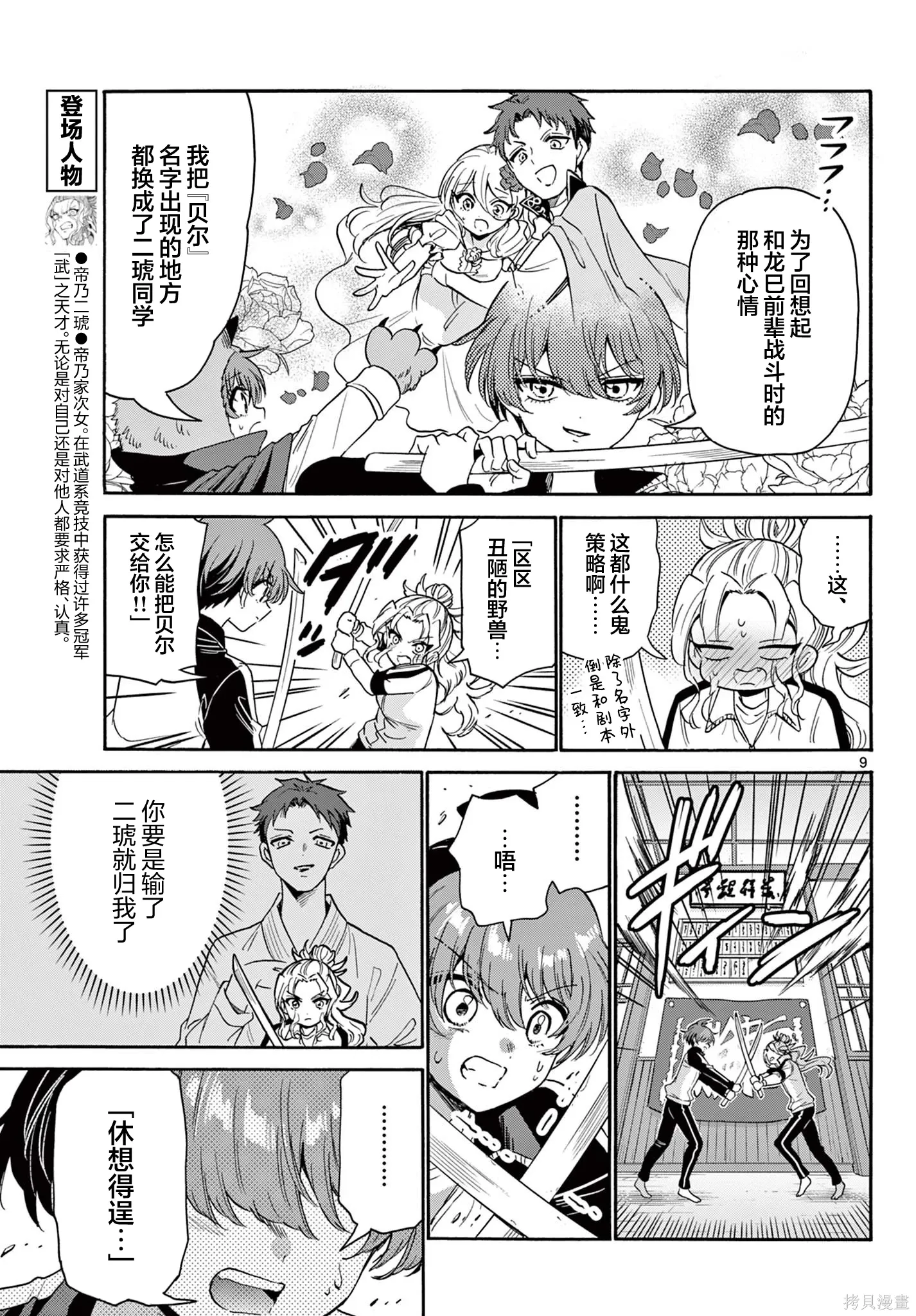 第168话 第9页