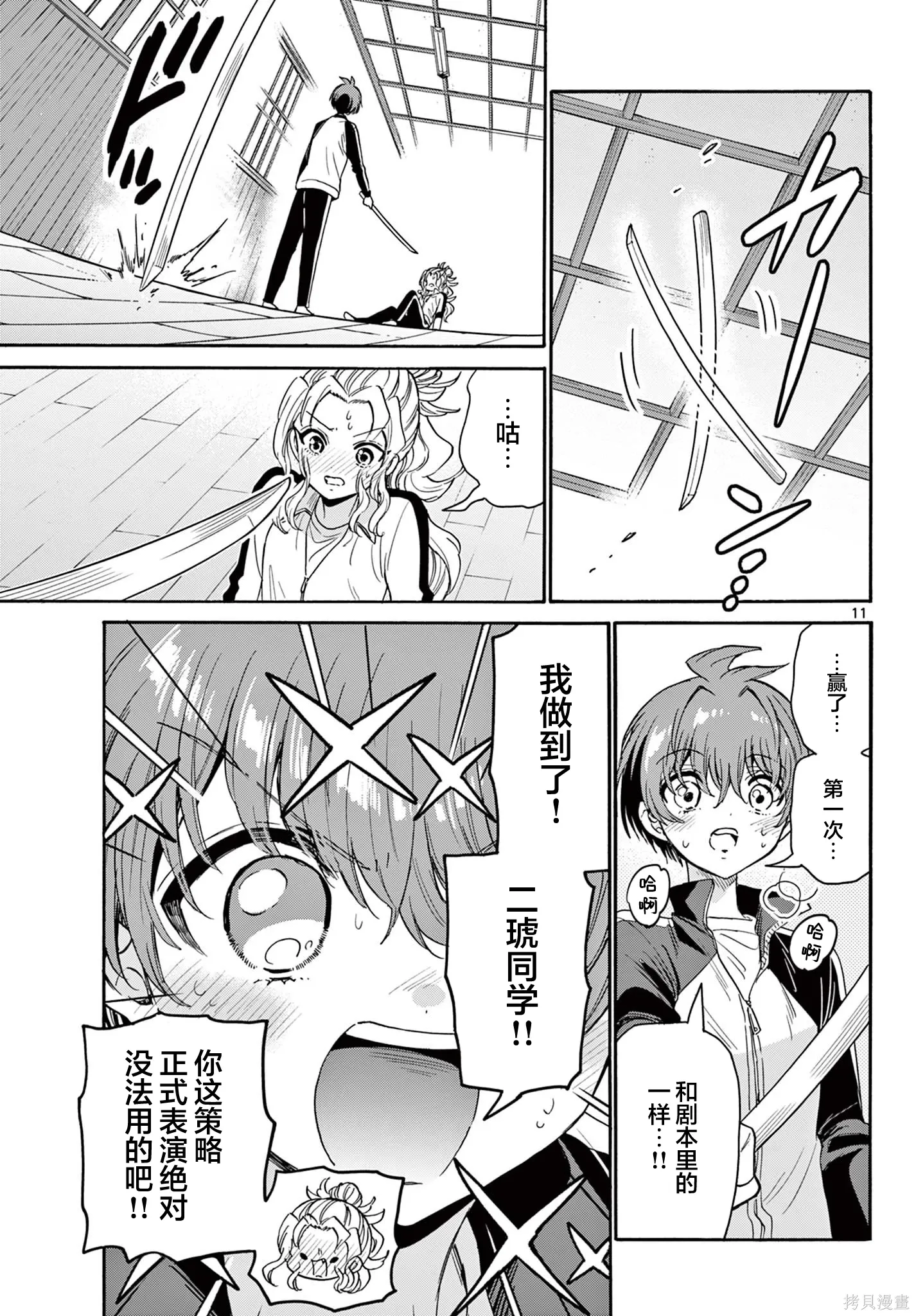 第168话 第11页
