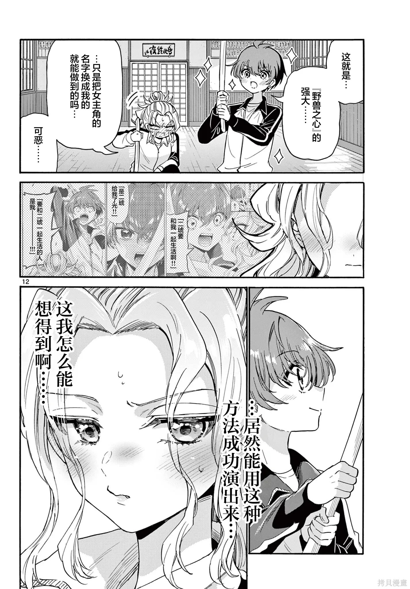 第168话 第12页